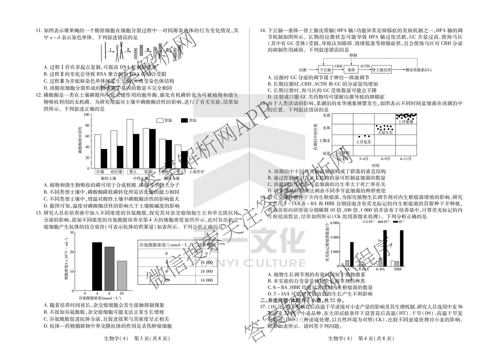 天一大联考2025-2026学年高三3月联考(SHAX202603)(3.5)试卷及答案汇总（含数学(B) 数学 物理等27份）生物试题