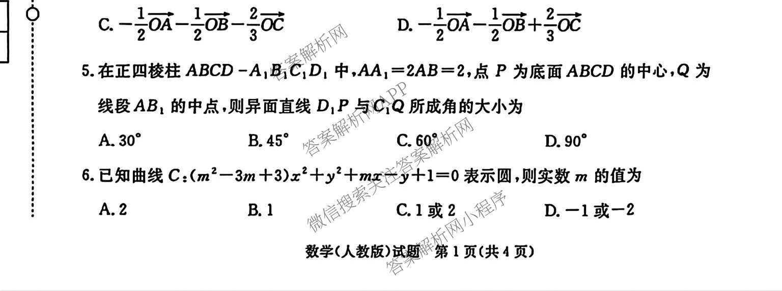 2027届普通高等学校招生全国统一考试青桐鸣大联考(高二)(10.23-24)试卷及答案汇总(已更新物理(A)、英语、地理(湘教版)等12份)数学试题