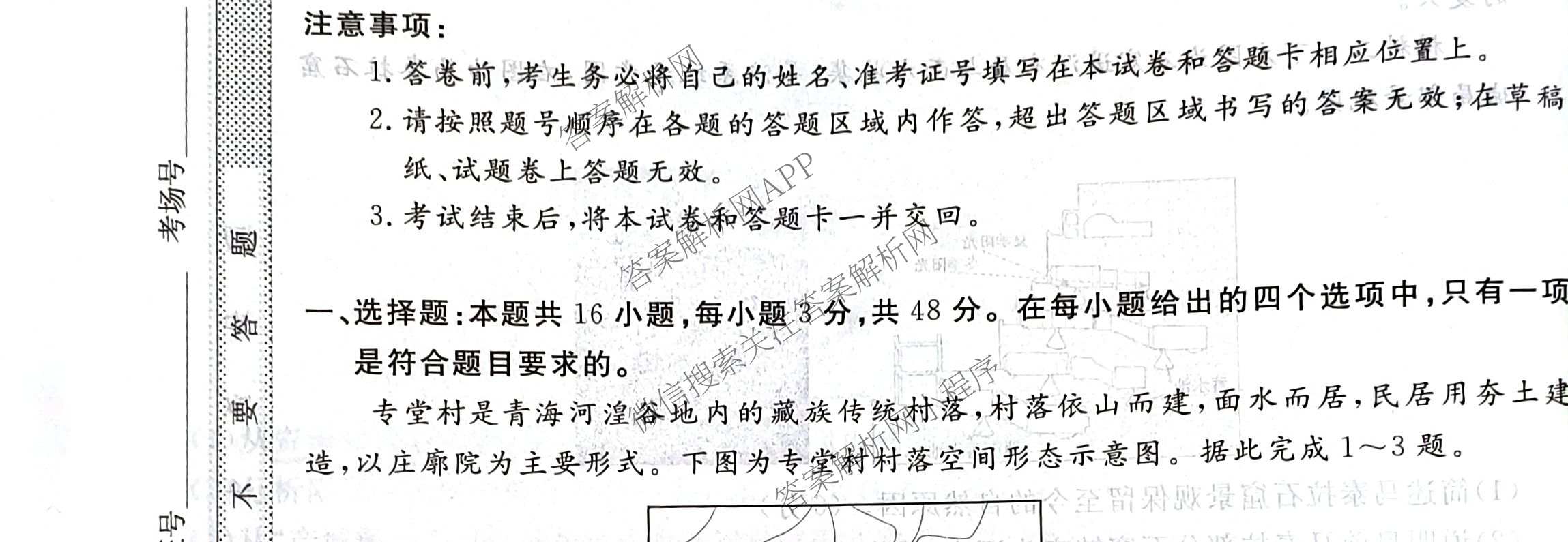2026普通高等学校招生全国统一考试冲刺押题卷(六)6各科答案及试卷（含数学(B)、语文、生物(AC)等）地理试题