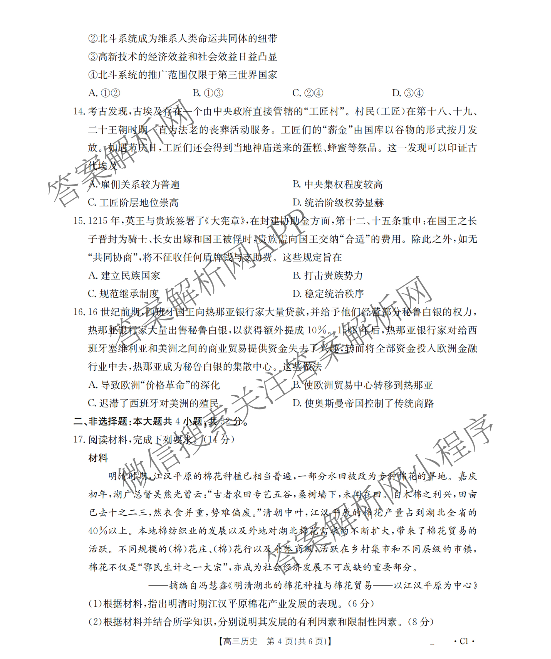 辽宁省2026届高三10月考试(10.27)(含语文、地理、生物等)历史试题 辽宁省2026届高三10月考试(10.27)(含语文、地理、生物等)历史试题