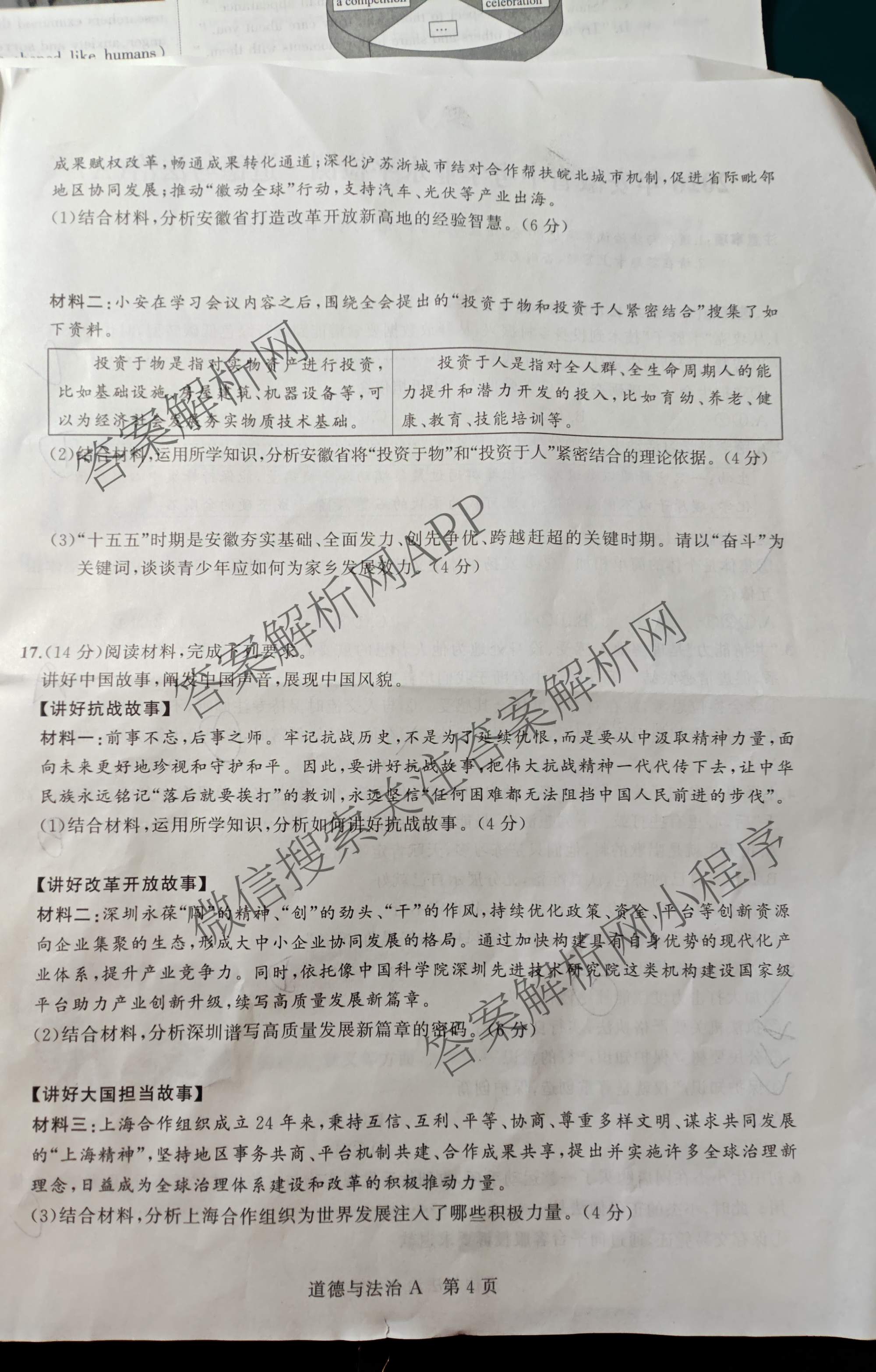 2026年安徽省中考学业水检测(3月)(A)各科答案及试卷（7科全）道德与法治(A)试题