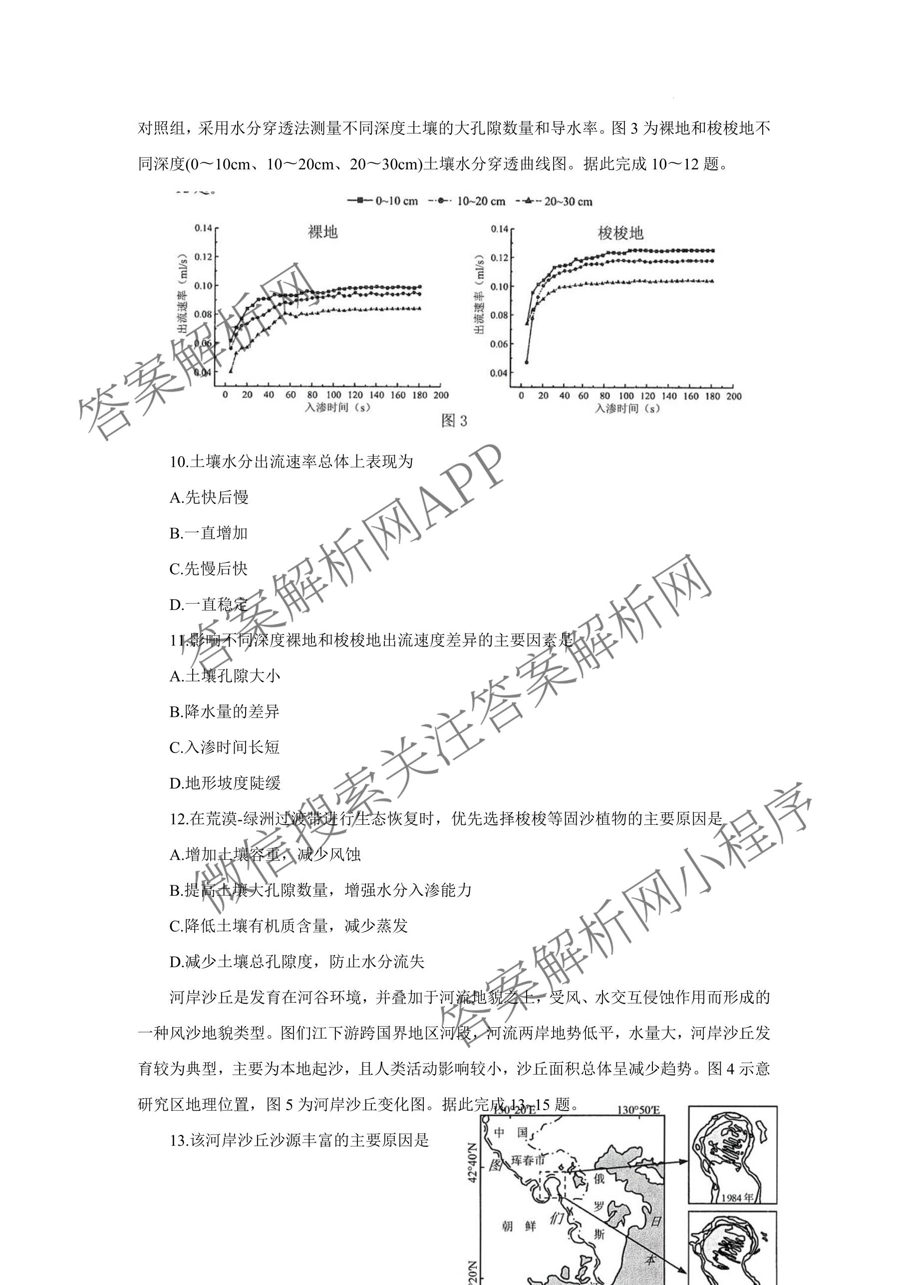 重庆康德2026届重庆市高考模拟调研卷(六)试卷及答案汇总: 含数学、历史、政治试卷解析地理试题