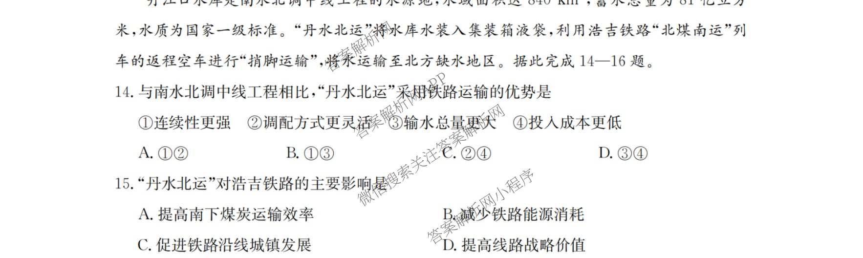 新疆多校2025-2026学年高二试卷1月联考(1.24)（9科全）地理试题