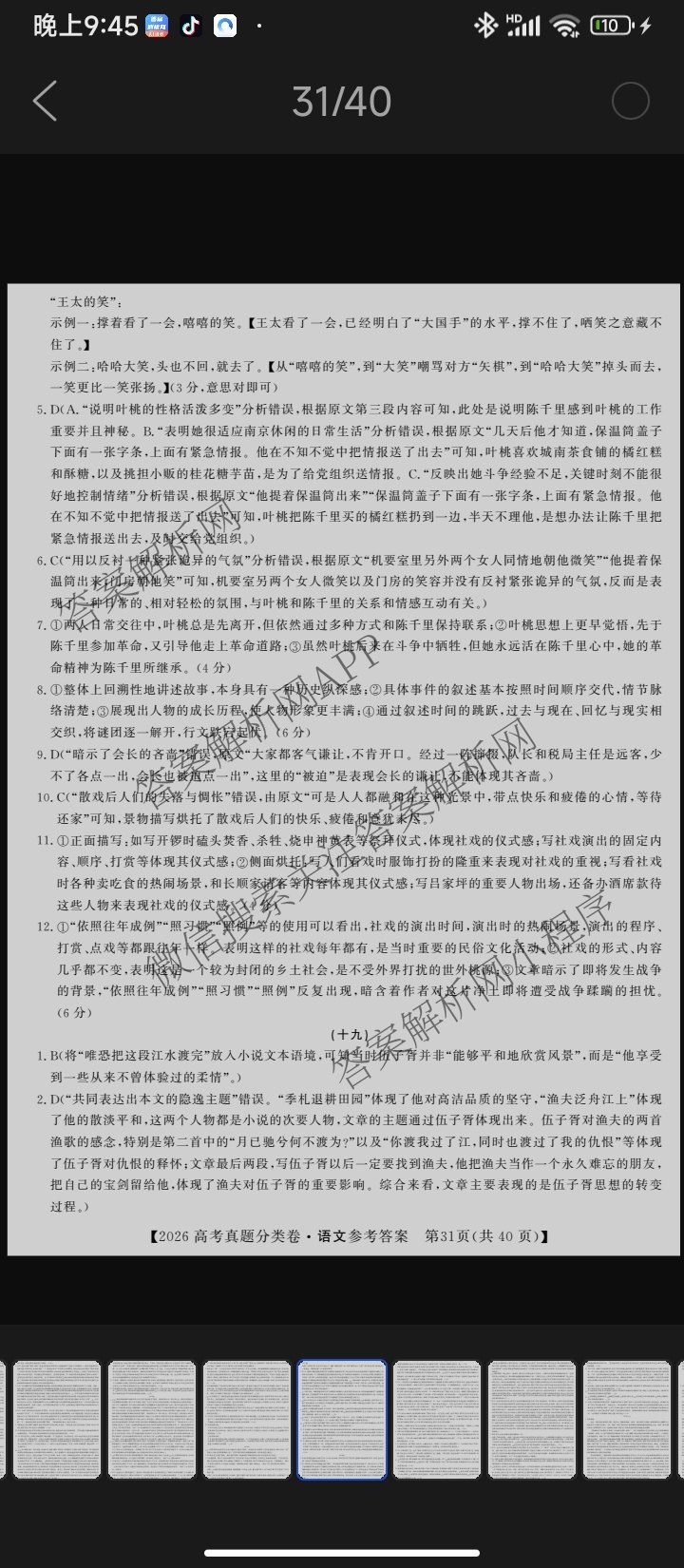2026最新五年高考真题分类优化卷(十八)18试卷及答案汇总（含历史 英语 地理等9份）语文答案