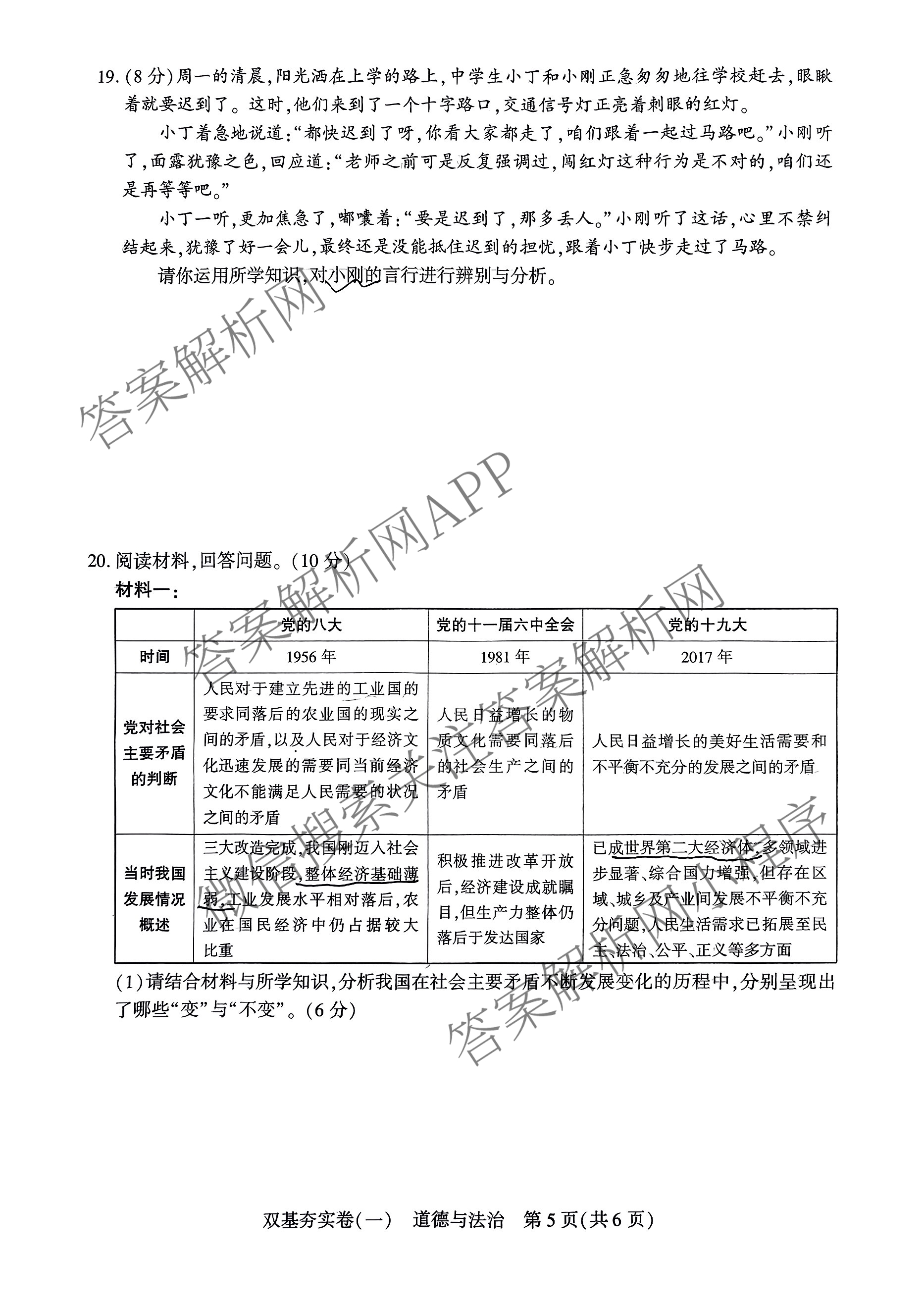 鼎成原创模考2025年河南省普通高中招生考试 双基夯实卷(一)试卷及答案汇总（含化学 历史 英语等）道德与法治试题