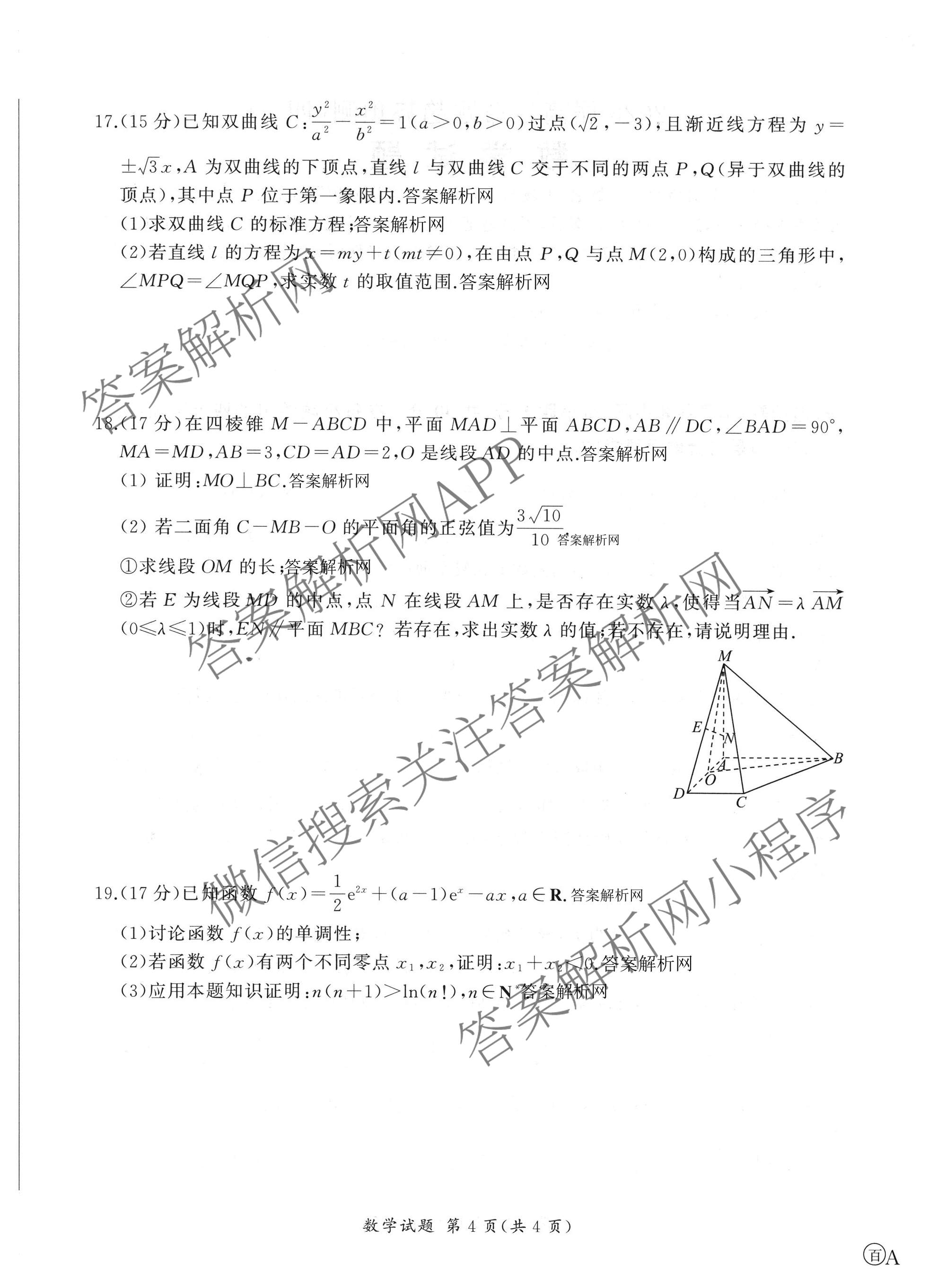 百师联盟2026届高三命题趋势预测(四)试卷及答案汇总: 含俄语 化学(百N) 物理(百E)试卷解析数学试题
