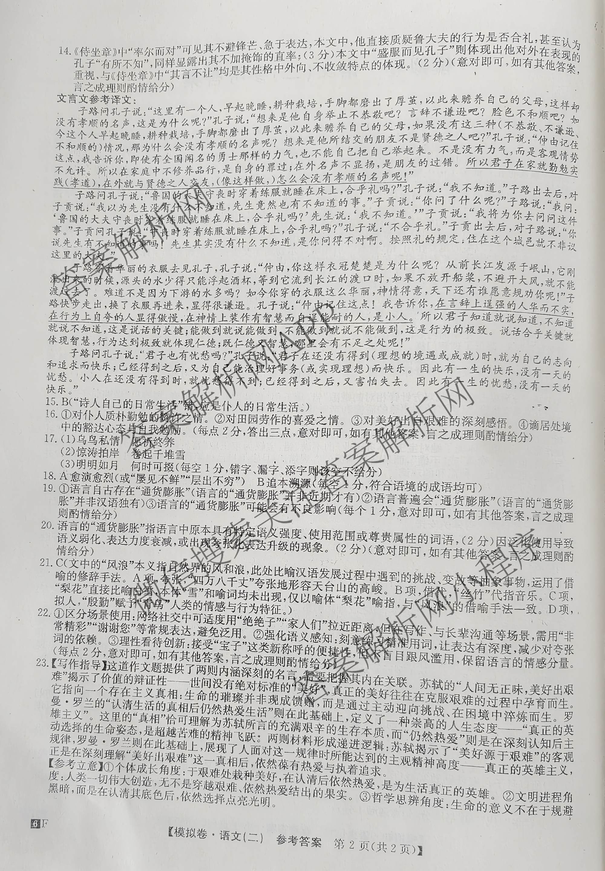 2026年普通高等学校招生全国统一考试仿真模拟卷(二)2各科答案及试卷(已更新数学、地理(F1)、化学(F1)等14份)语文答案