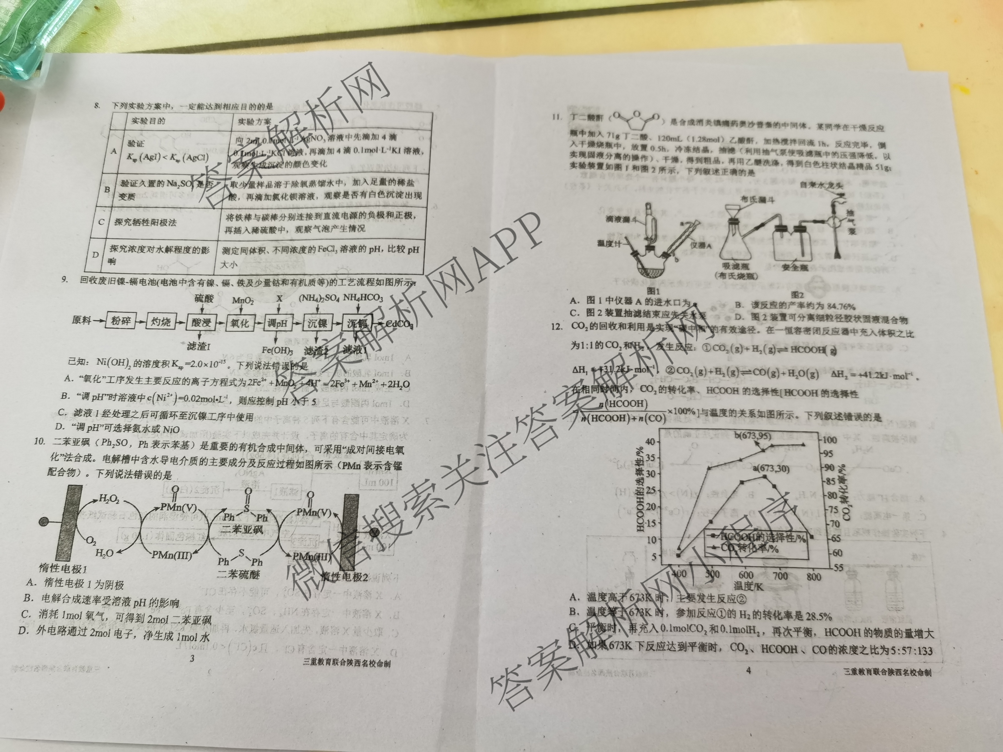 [三重教育]2025届高考预测卷(三)试卷及答案汇总（含化学、政治、语文等）化学试题