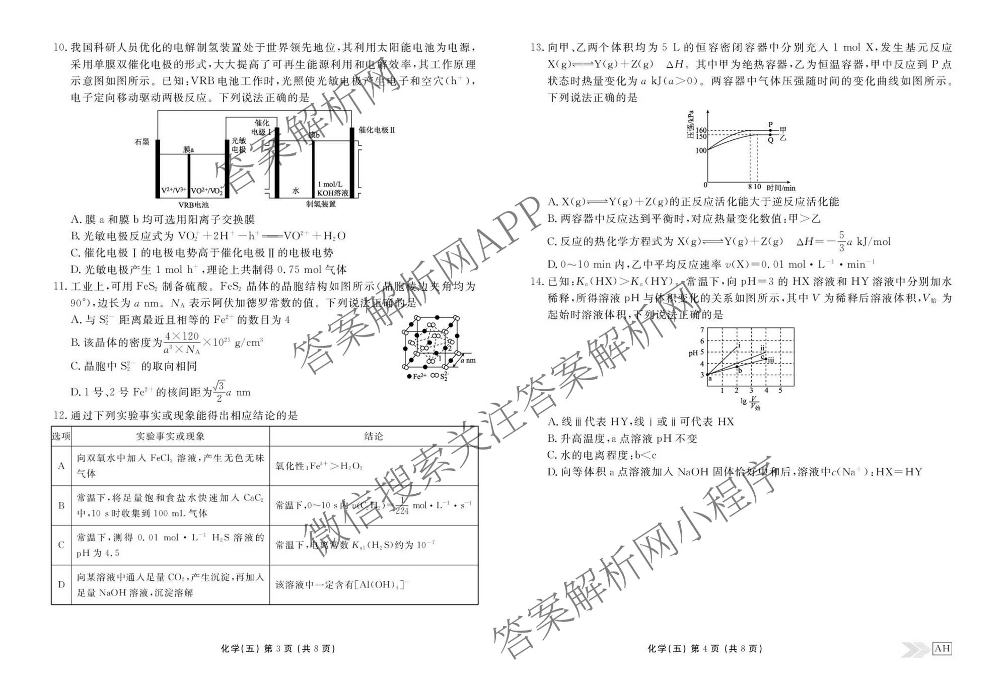 衡水金卷先享题2026年学科素养评价练(五)5(已更新地理(HJ)【河北专版】、地理(HN)【湖南专版】、生物(CY)【四川重庆专版】等90份)化学试题