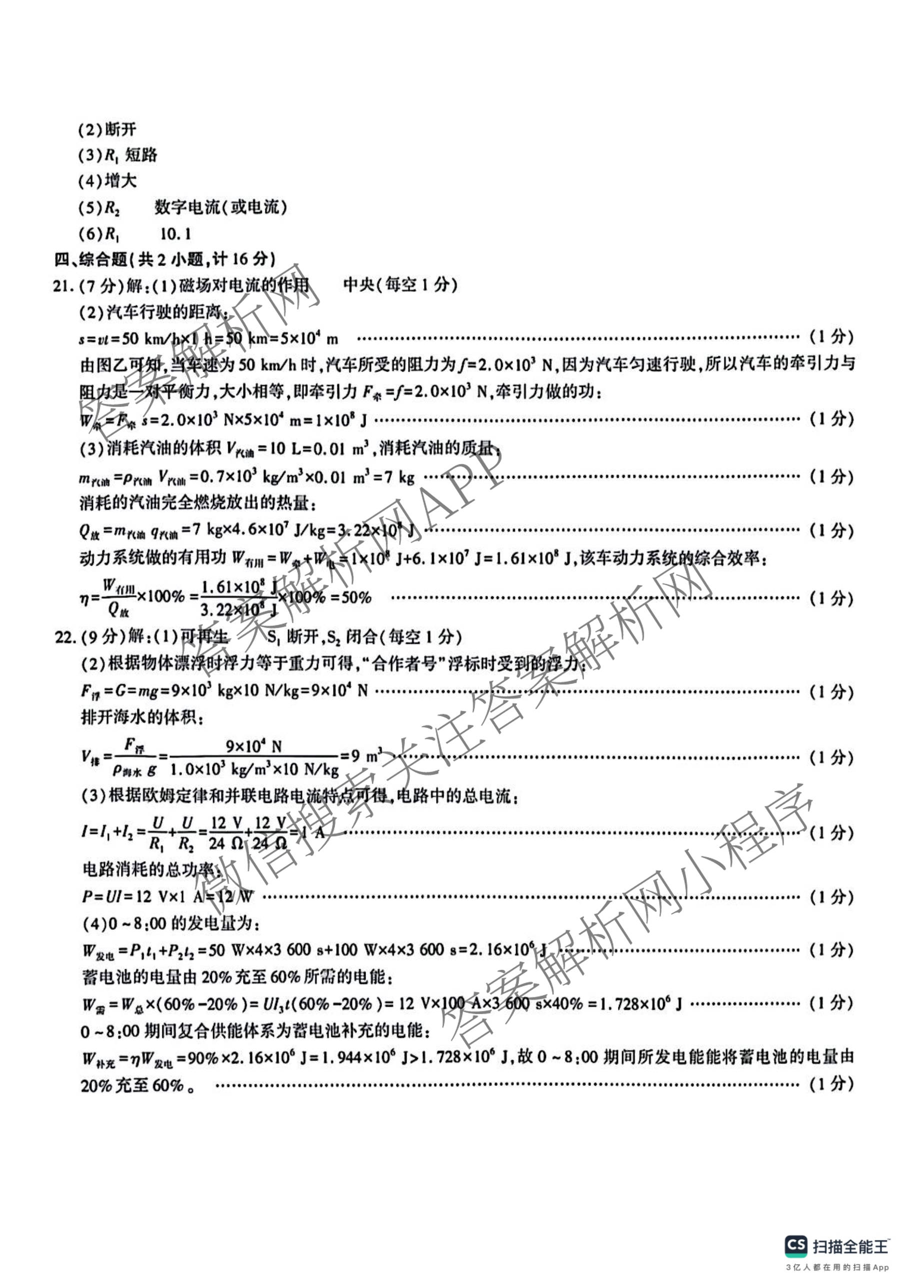 2026年陕西省初中学业水全真模拟演练[试卷类型A](E)各科答案及试卷（含数学 物理 道德与法治等）物理答案