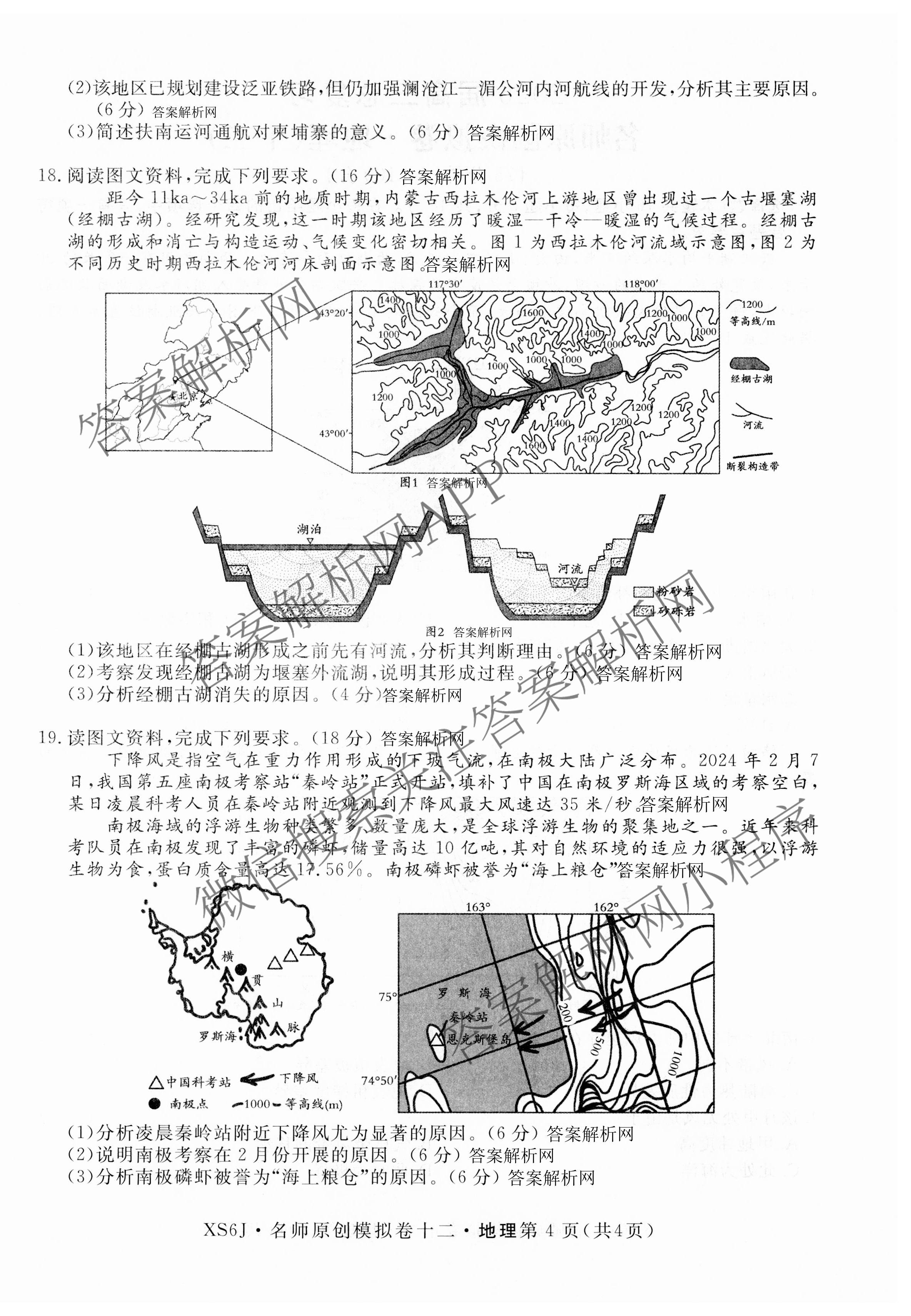 2026届高三总复习名师原创模拟(十二)12试卷及答案汇总（含语文(XS6G) 化学(XS6JG) 历史(新S6J)等）地理试题