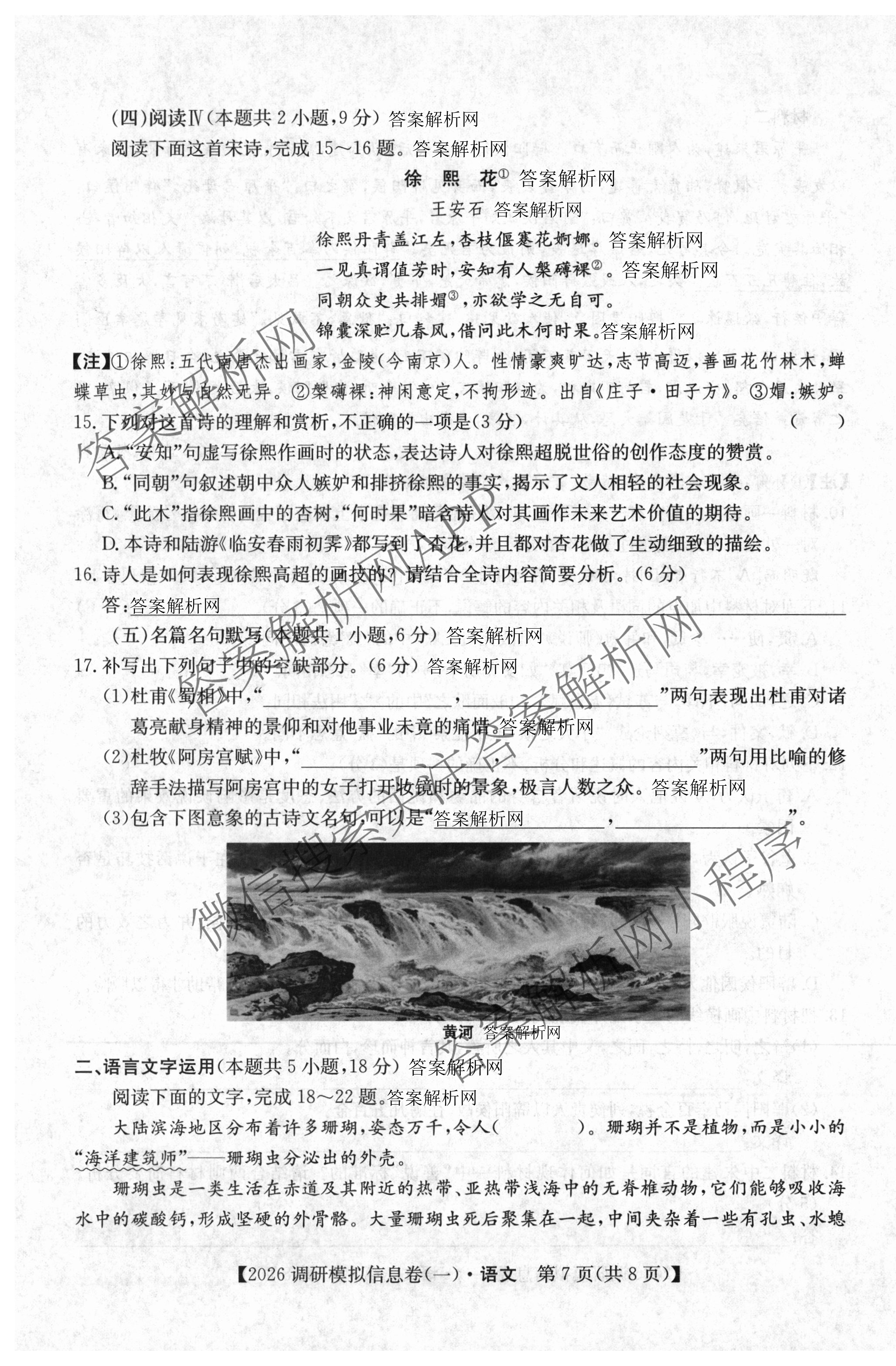 2026届全国高考调研模拟信息卷(一)1（含历史(河南) 英语 物理(C1)等）语文试题