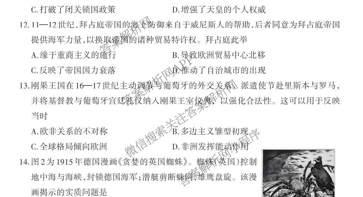言蹊联考2027届新高三适应性检测(8.8)试卷及答案汇总(已更新政治、生物、英语等9份)历史试题