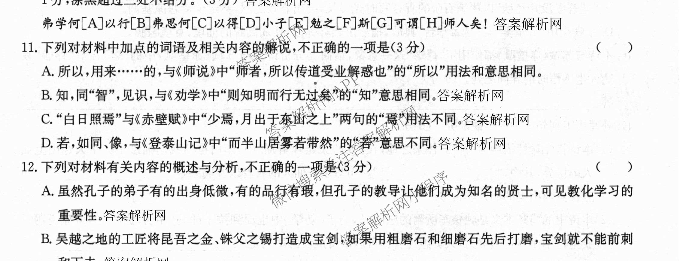 全国名校大联考2026-2027学年高三第一次联考(月考)试卷各科答案及试卷(已更新物理(G1) 化学(G2) 语文等9份)语文试题