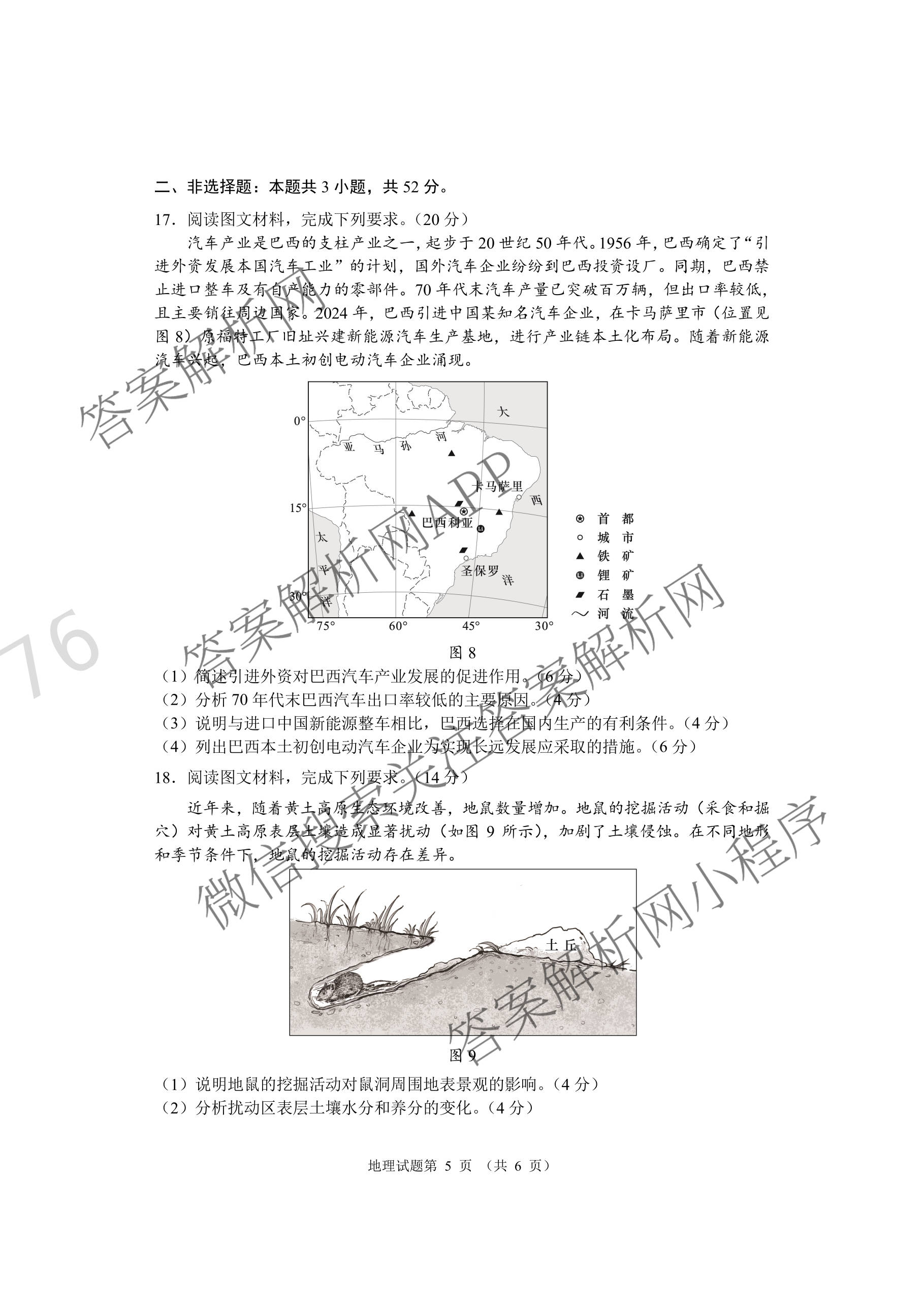 河南省郑州市第四高级中学2026届高三下学期适应性考试(4月无标题)（含政治、生物、英语等9份）地理试题