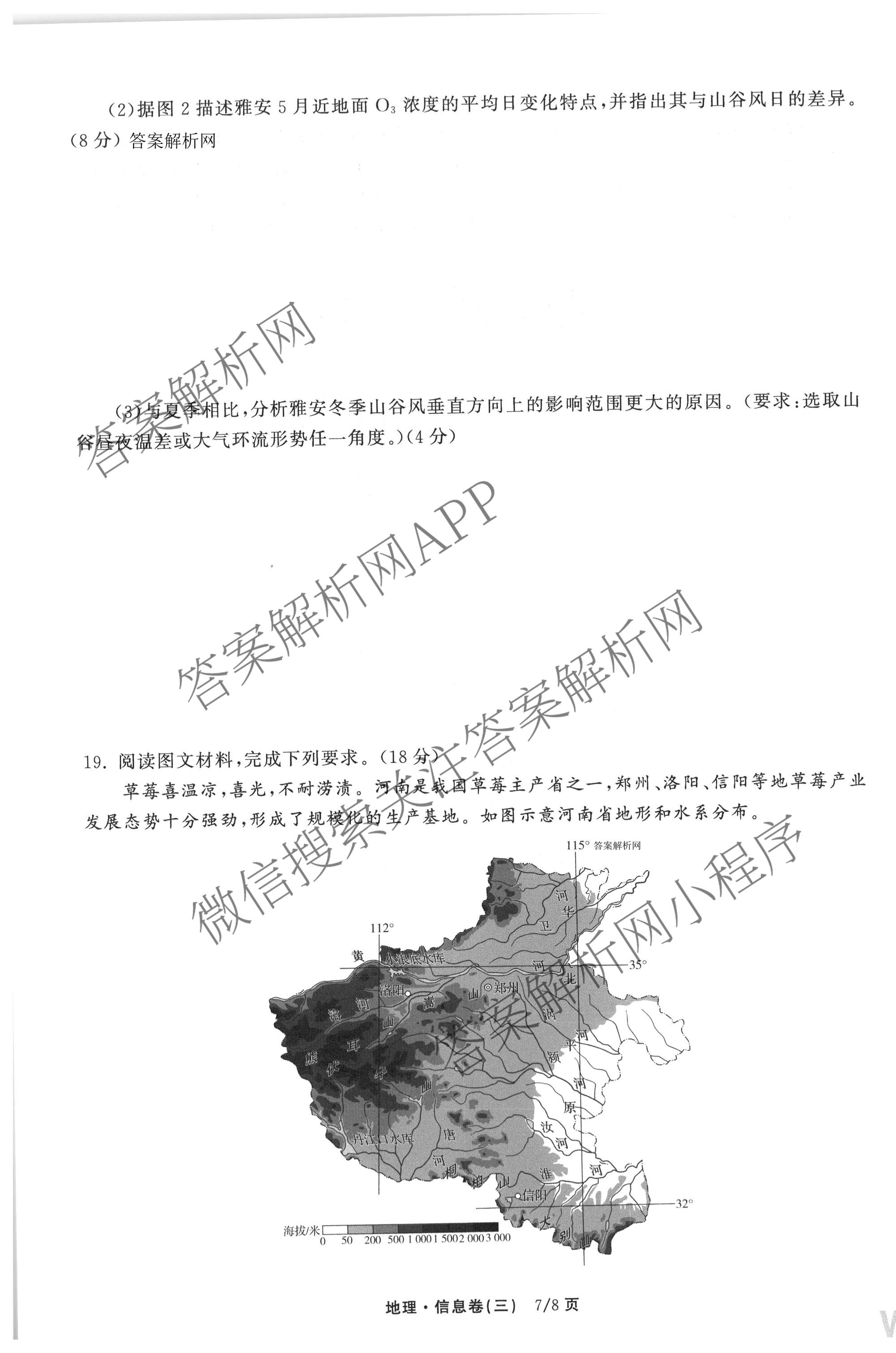 天舟高考衡中同卷2026年普通高等学校招生全国统一考试模拟信息卷(三)3（含历史(HJ)、数学(B)、文综(新疆版)等）地理试题