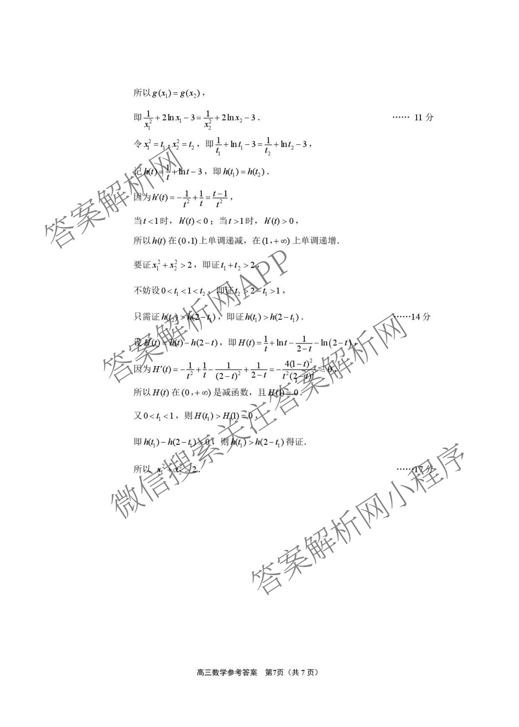 江苏南通2027届高三第一次质量监测试卷及答案汇总（含政治、物理、生物等9份）数学答案