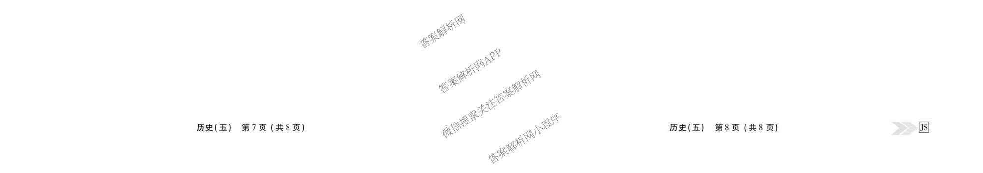 衡水金卷先享题2026年学科素养评价练(五)5(已更新地理(HJ)【河北专版】、地理(HN)【湖南专版】、生物(CY)【四川重庆专版】等90份)历史试题