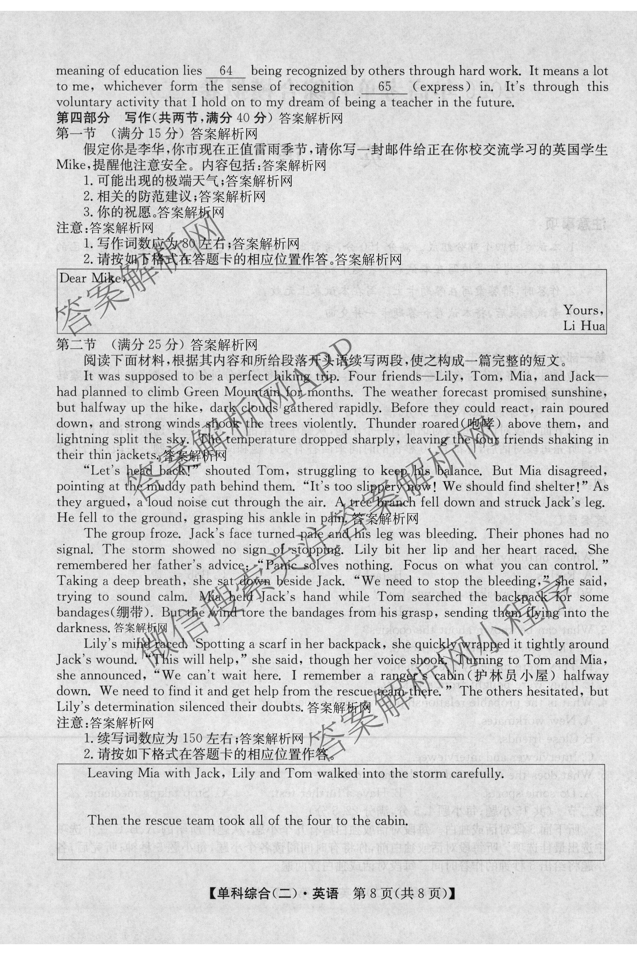 2026年高考单科综合模拟信息卷(二)2试卷及答案汇总(已更新政治(C)、地理(A)、物理(A)等9份)英语试题