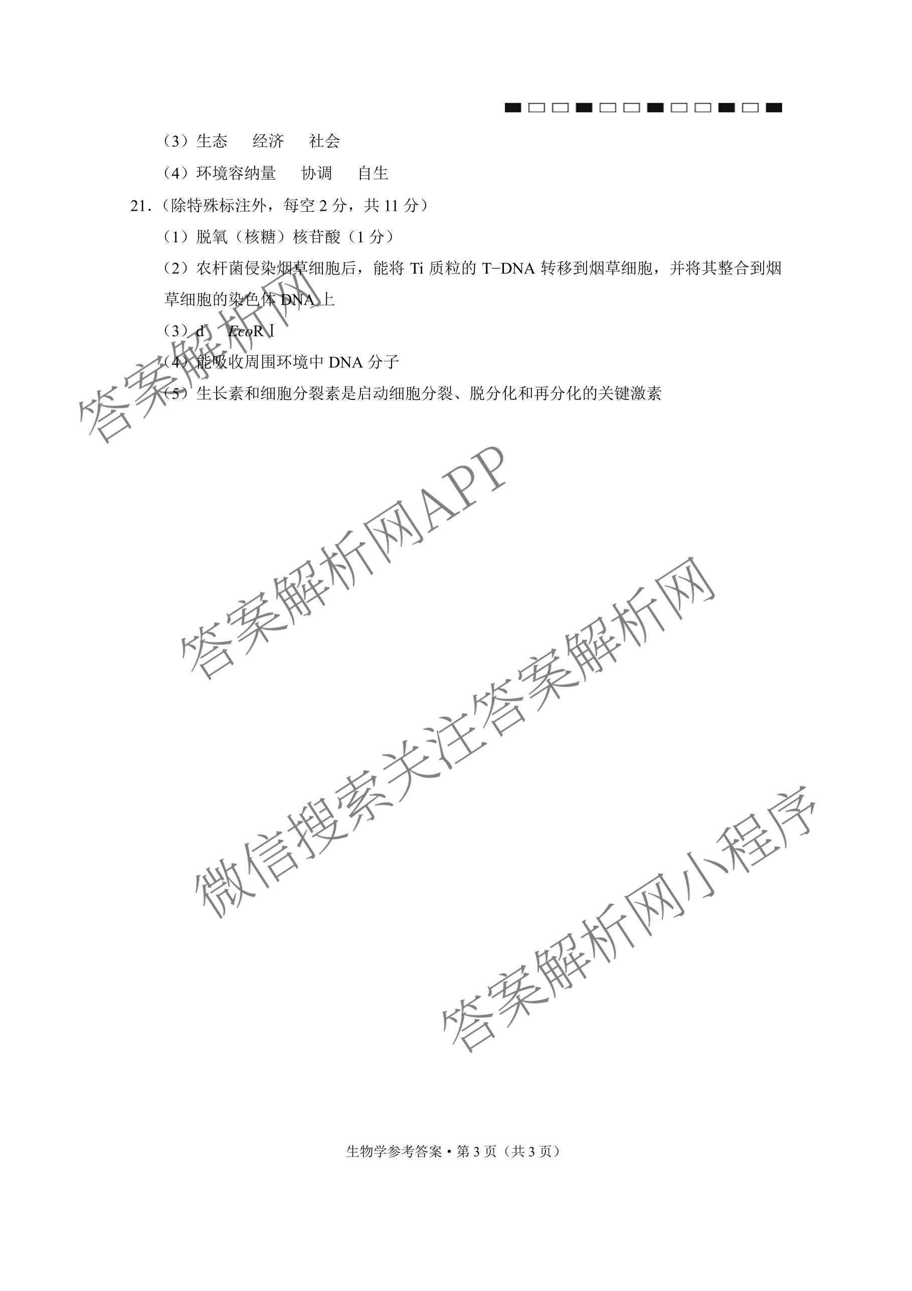 云南省西南名校联盟2026届高三3月联考(标题:科目)试卷及答案汇总（含地理 历史 生物等）生物答案