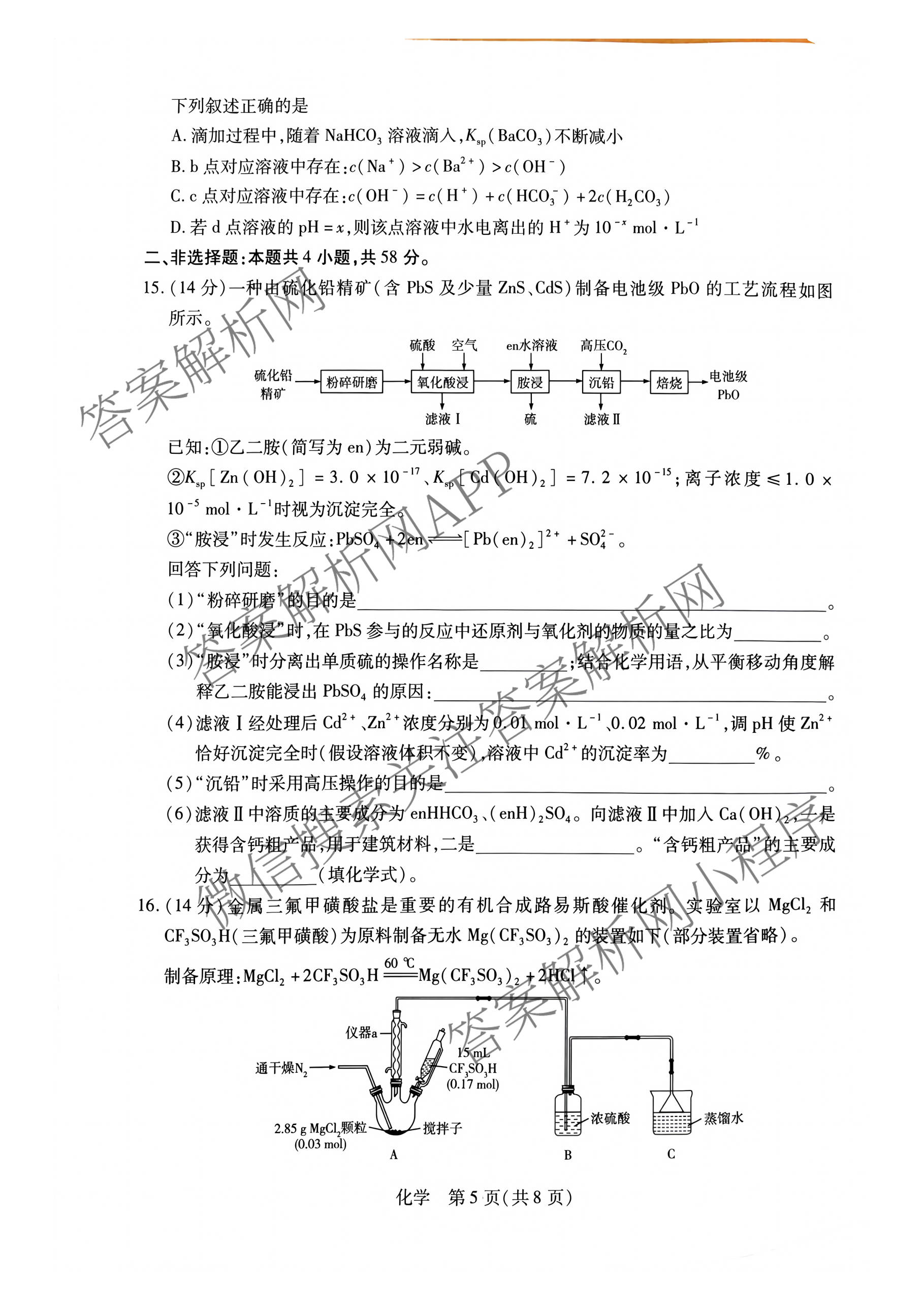 天一大联考河南省2027届高三联考(HN202609)试卷及答案汇总（10科全）化学试题