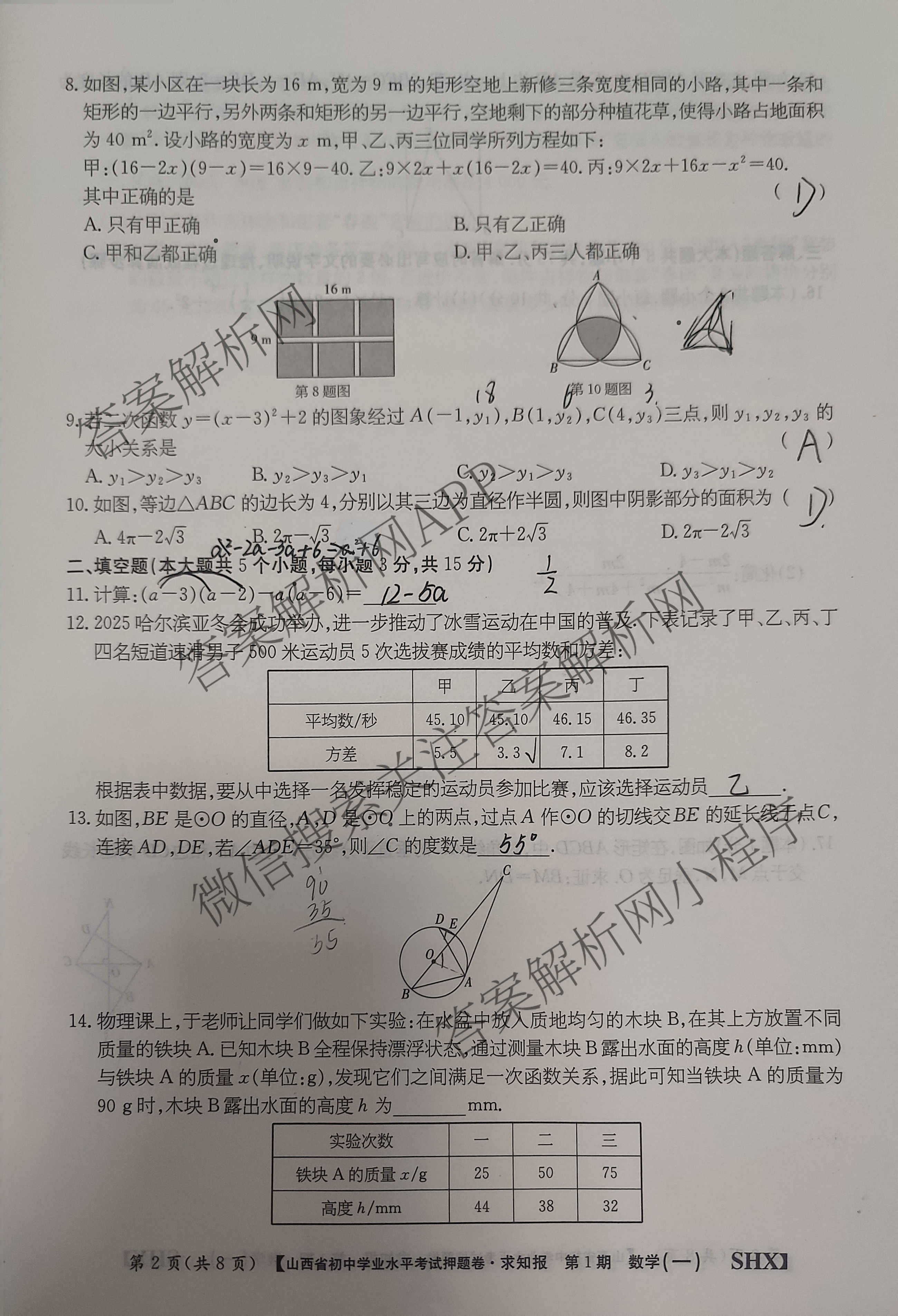 2024-2025学年山西省中考押题卷(一)[SHX]各科答案及试卷（含语文、物理、化学等）数学试题