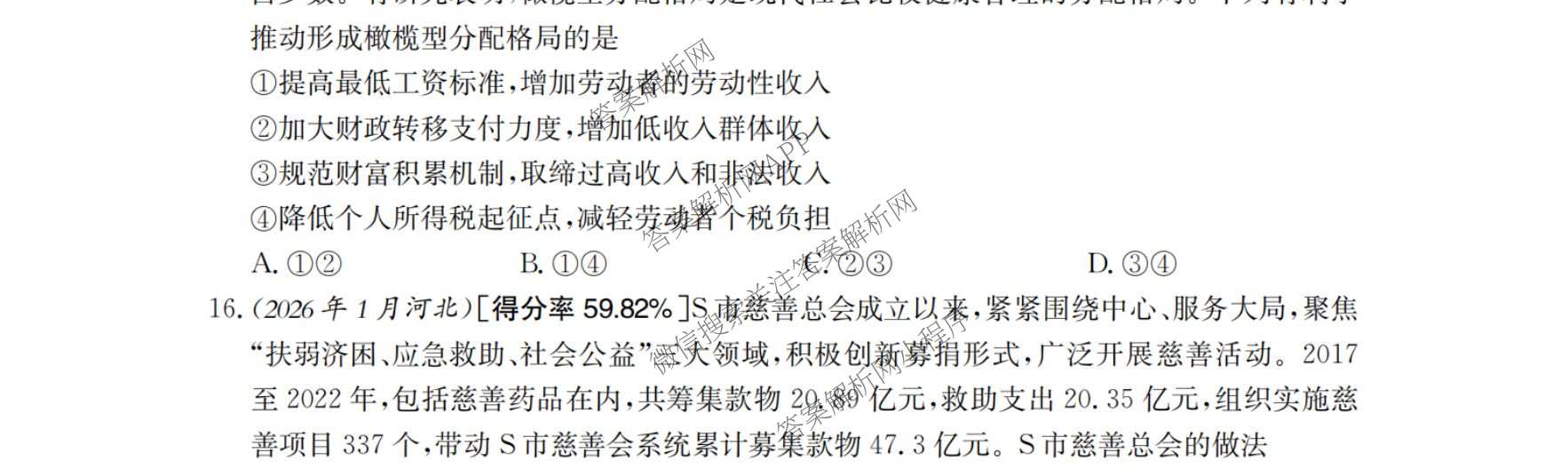 2025-2026河南省高一考场错题训练(二)试卷及答案汇总（9科全）政治试题