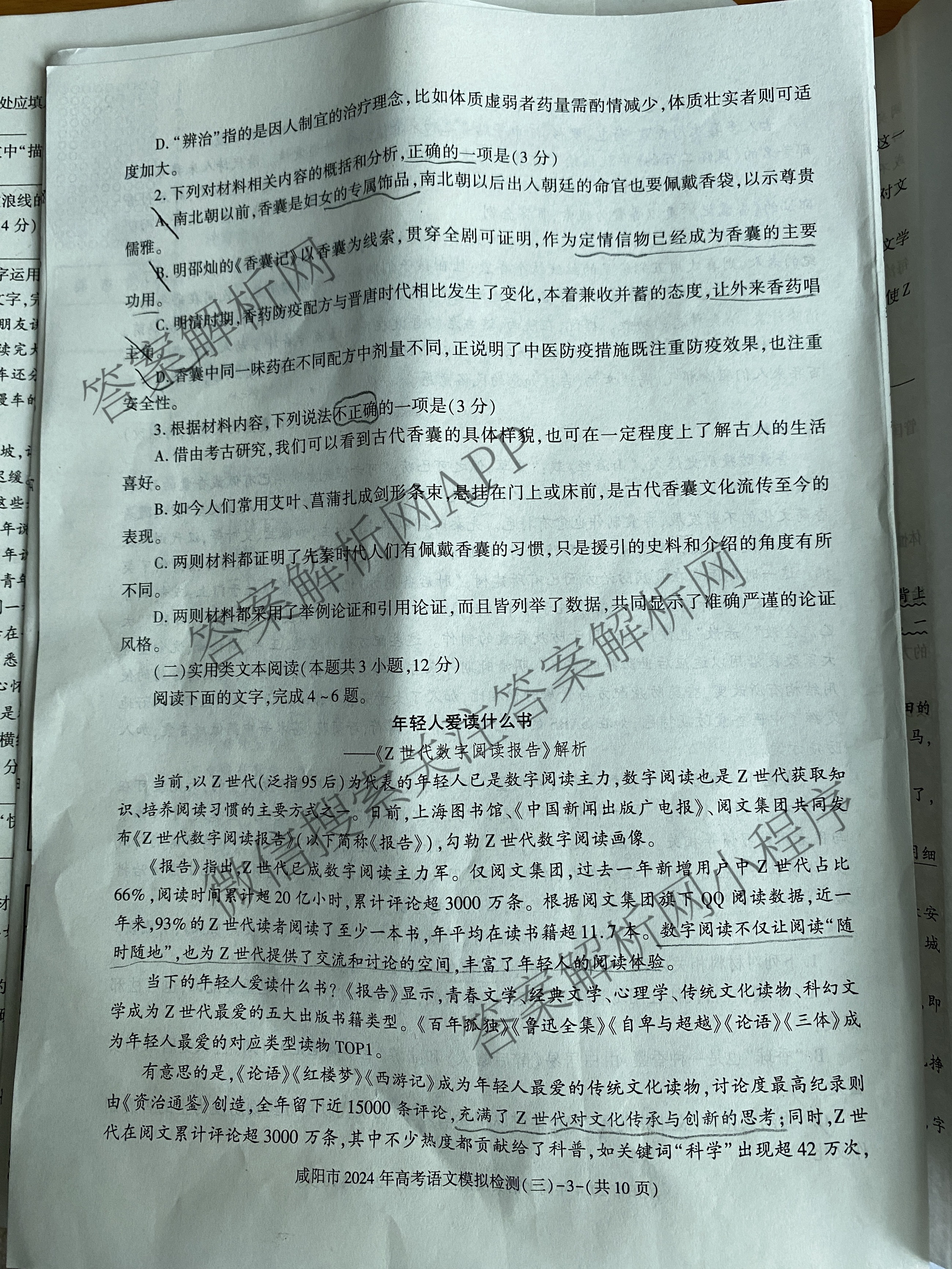 [咸阳三模]咸阳市2024年高考模拟检测(三)各科答案及试卷(已更新文数、文综、理数等6份)语文试题