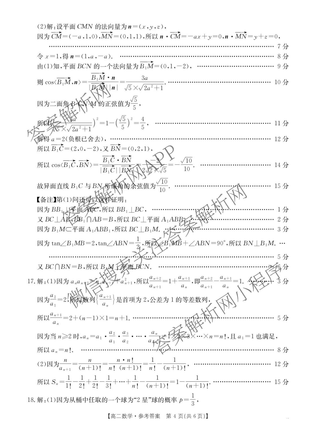 江西省2025-2026学年高二学科素养训练(4.2)试卷及答案汇总（含化学 数学 地理等）数学答案