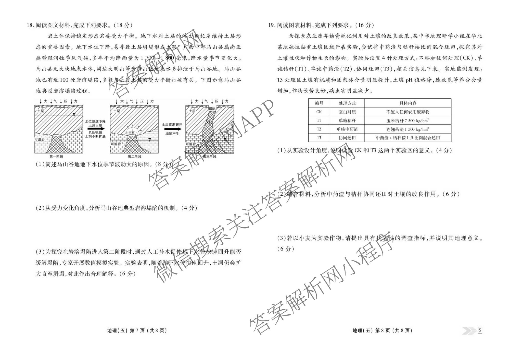 衡水金卷先享题2026年学科素养评价练(五)5(已更新地理(HJ)【河北专版】、地理(HN)【湖南专版】、生物(CY)【四川重庆专版】等90份)地理试题