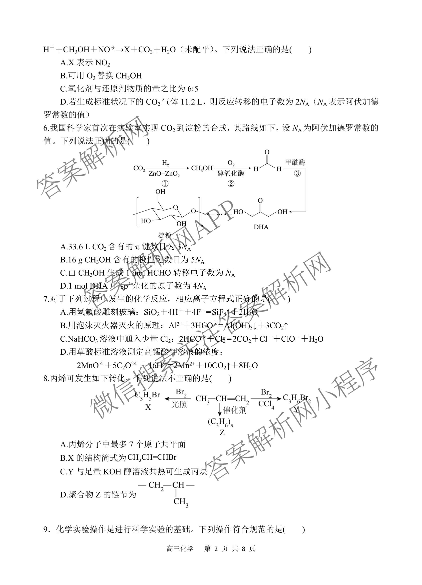 射洪中学高2023级高三上期期中考试试卷及答案汇总(已更新地理 物理 语文等9份)化学试题