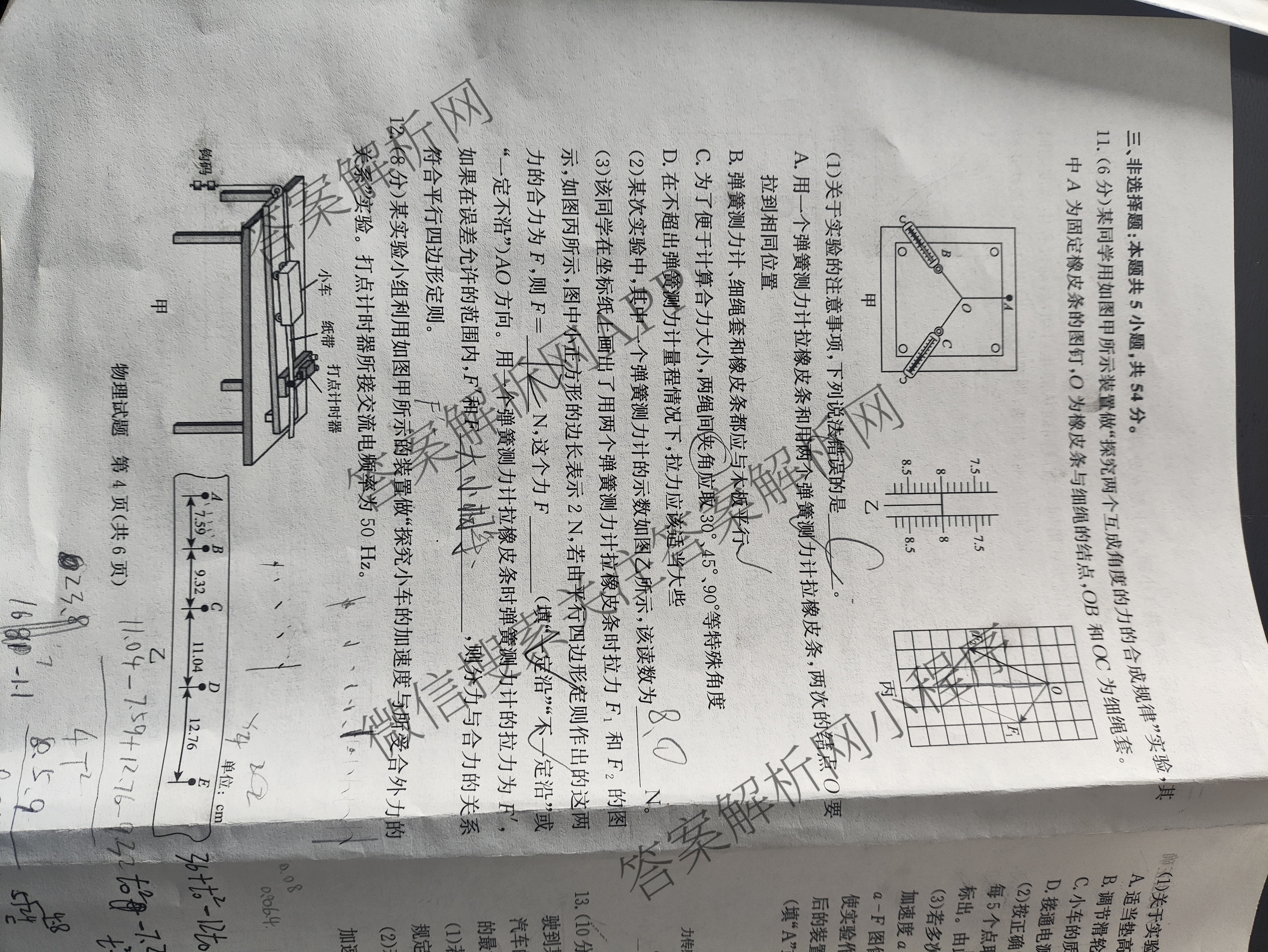 2027届普通高等学校招生全国统一考试青桐鸣大联考(高一)(12月)各科答案及试卷(已更新物理 化学(人教版) 地理(人教版)等11份)物理试题