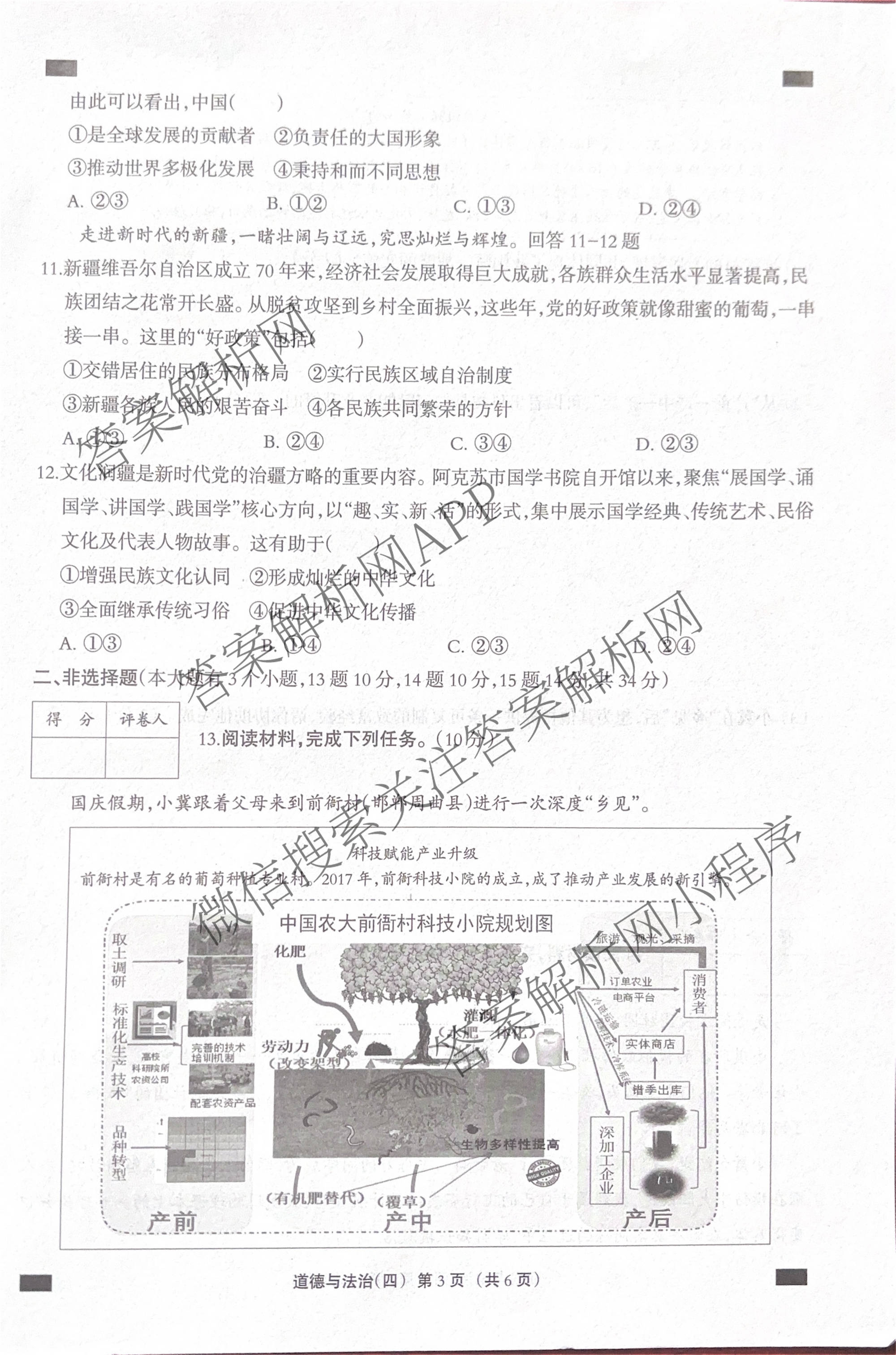 2026年河北省九年级巩固练(四)（含数学、语文、道德与法治等7份）道德与法治试题