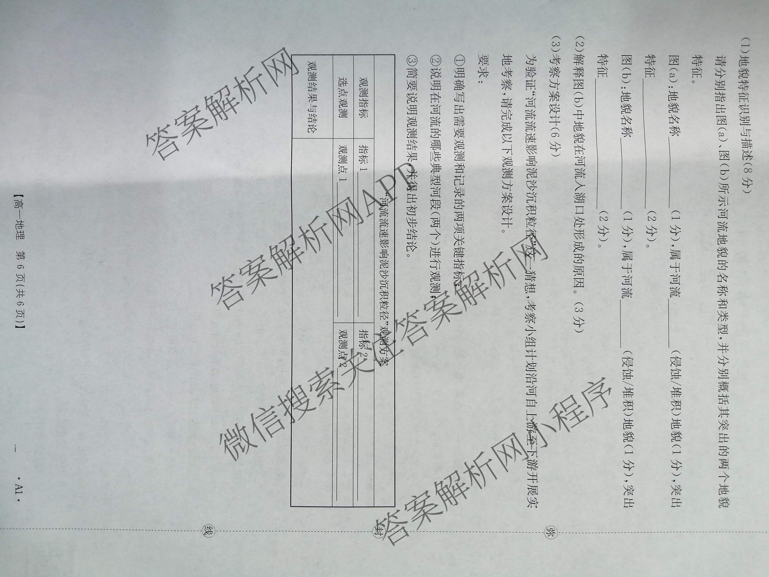 江西省2025年三新协同教研共同体高一联考(12.17)（含政治(A卷)、化学(A卷)、数学(A卷)等）地理试题
