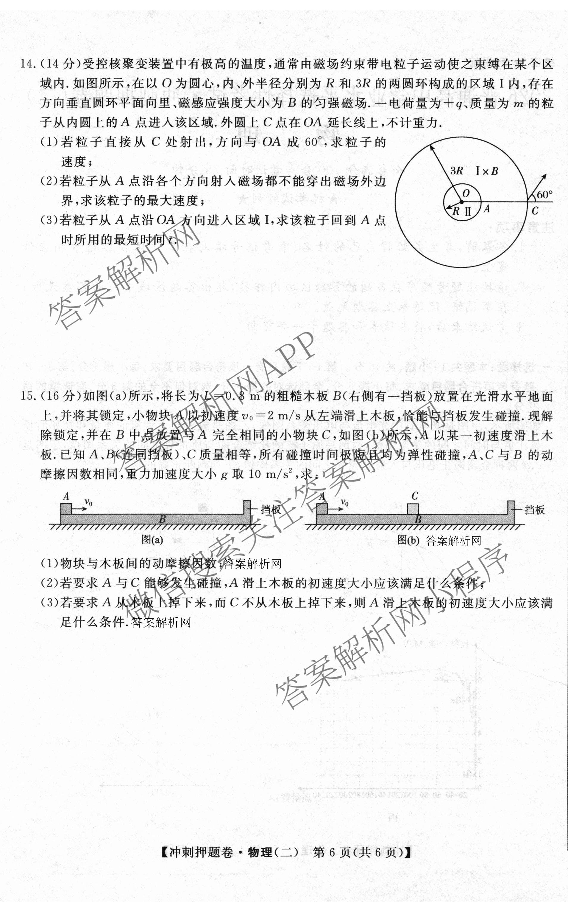 2026普通高等学校招生全国统一考试冲刺押题卷(二)2各科答案及试卷（含历史、生物(AC)、化学等16份）物理试题