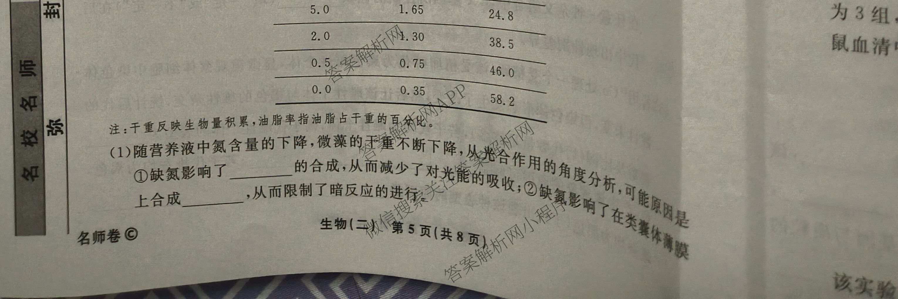 衡水名师卷高考模拟调研卷 2026年普通高等学校招生全国统一考试模拟试题(二)2各科答案及试卷: 含化学(双菱形)、地理(圆圈点)、生物(菱形点)试卷解析生物试题