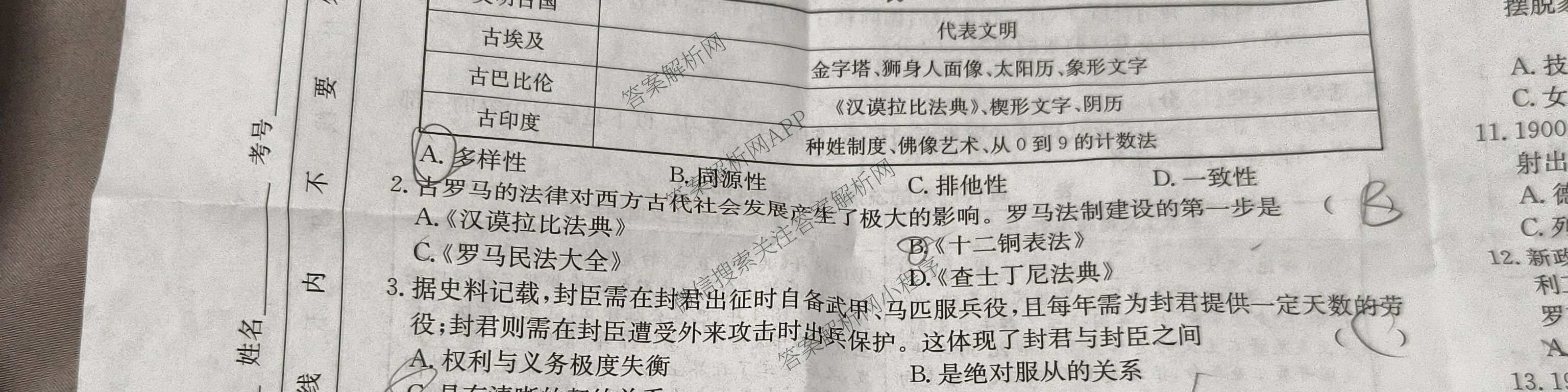 安徽省2026届九年级阶段评估[AH(5)]: 含英语 化学 道德与法治试卷解析历史试题