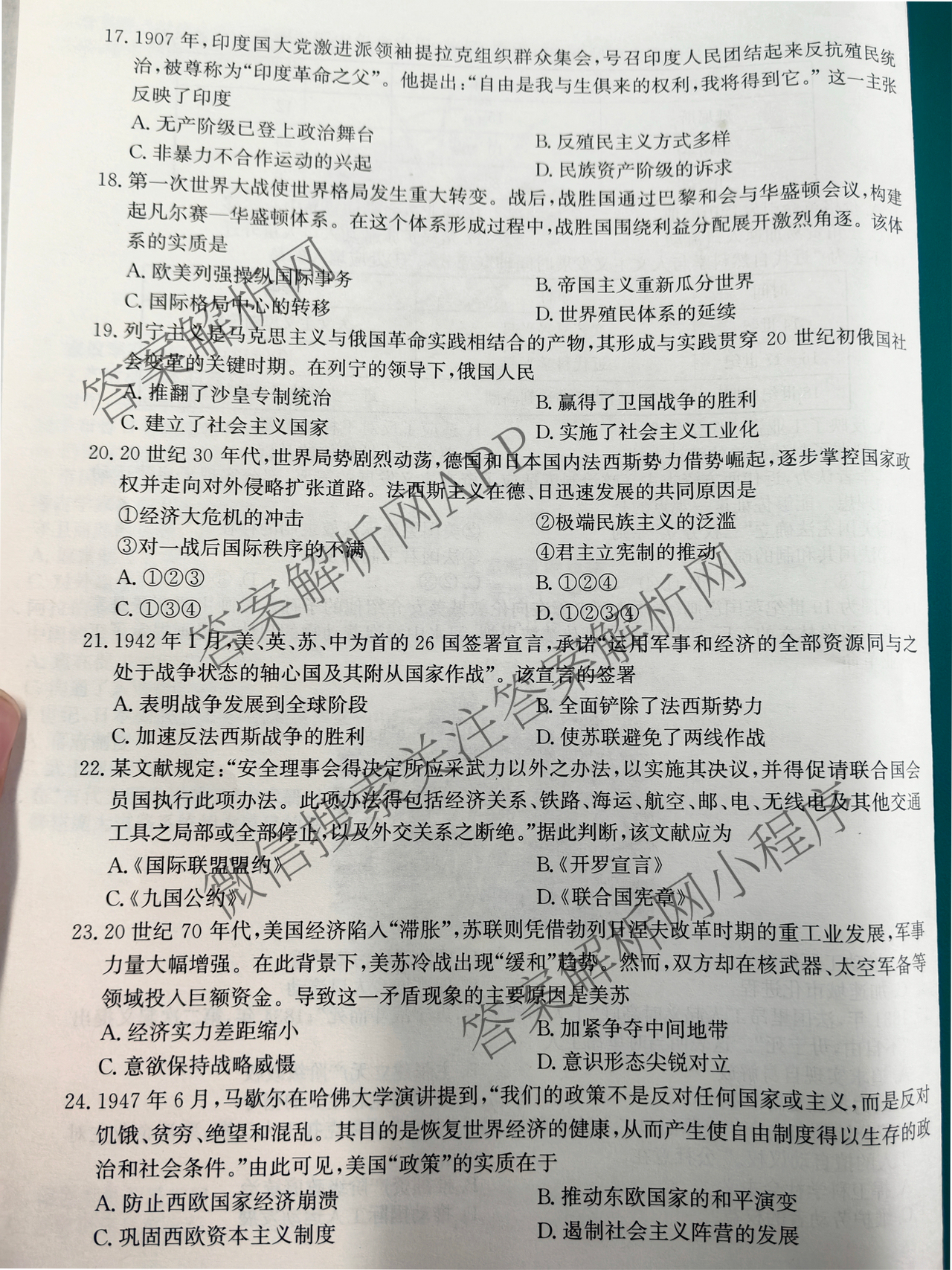 张家口市2024-2025学年度第二学期高一年级期末考试: 含物理 生物 地理试卷解析历史试题