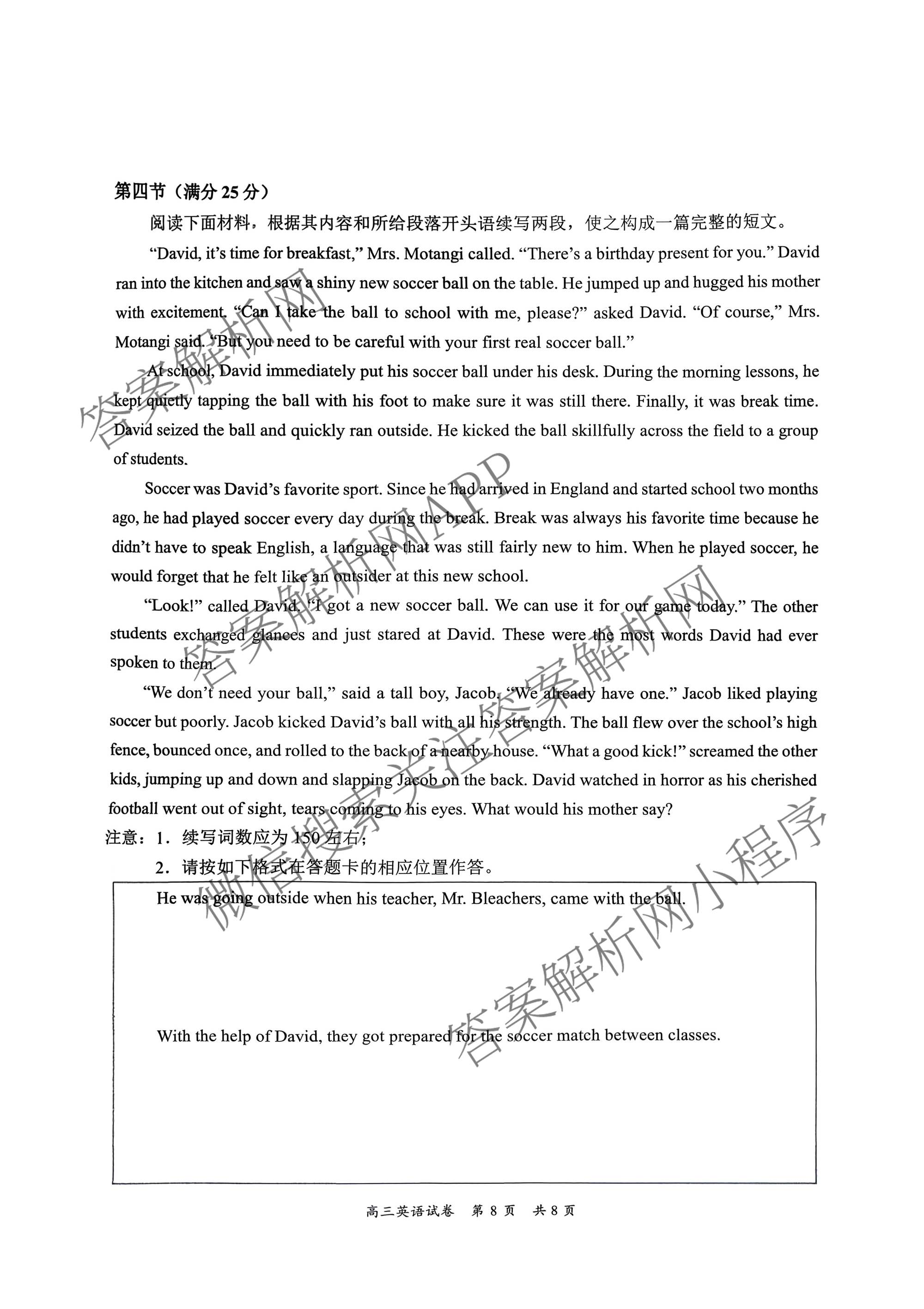 广东省梅州市2027届高三考试[标题高三科目(2026.9)]试卷及答案汇总（含日语 英语 语文等）英语试题