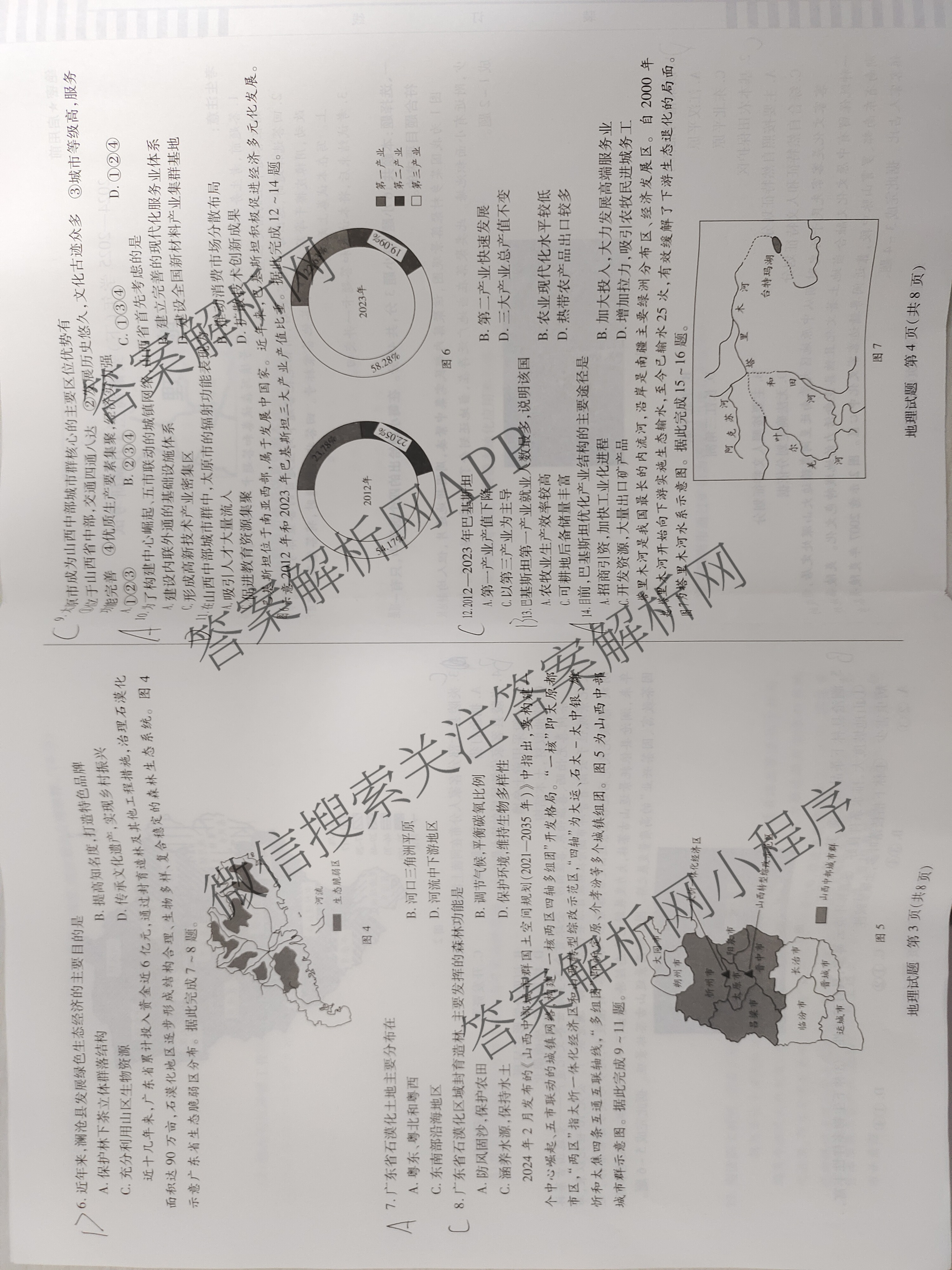 天一大联考2024-2025学年(下)安徽高二3月调研考试各科答案及试卷: 含数学、化学(池州专版)、生物试卷解析地理试题