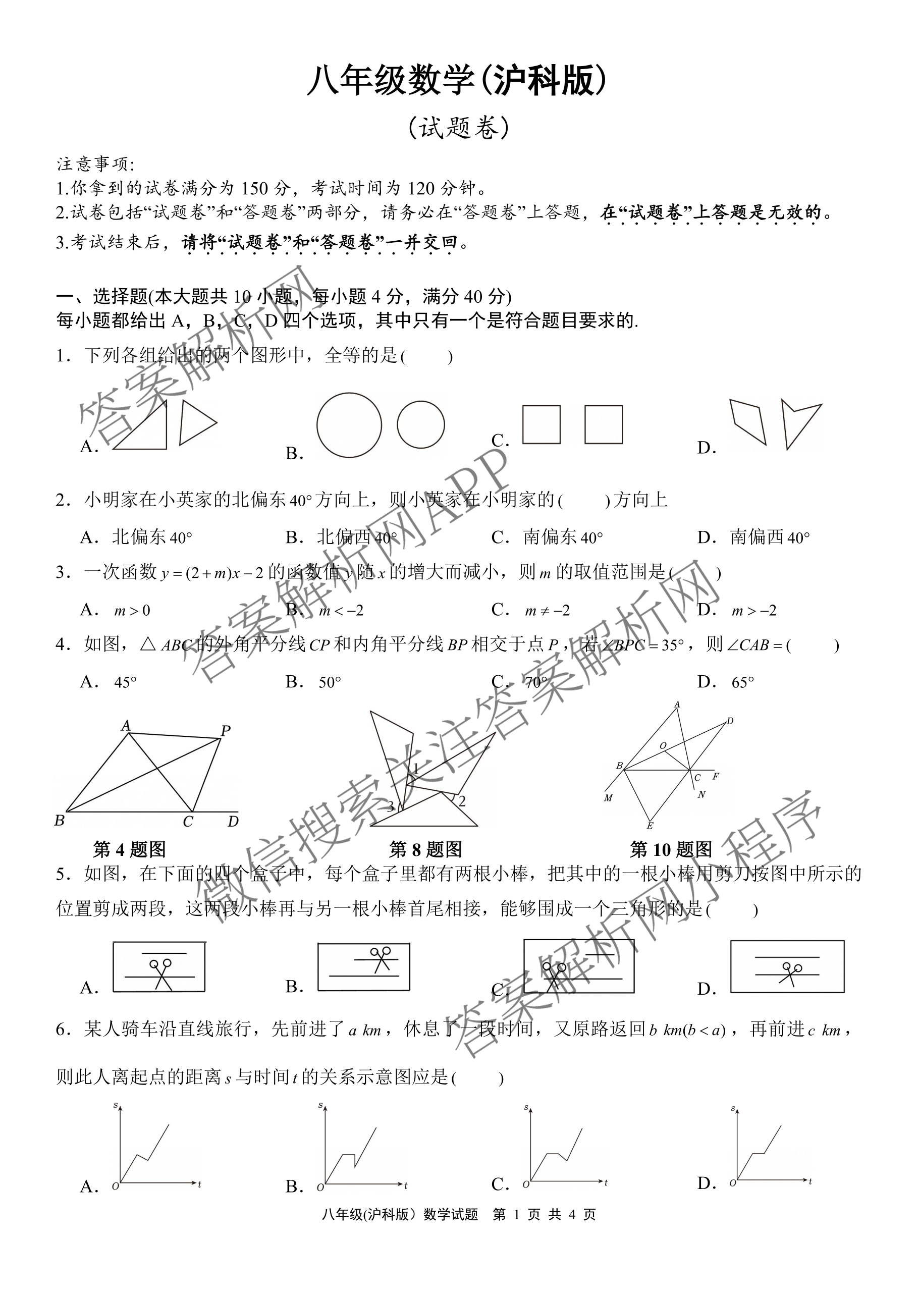 [标题标宋页脚黑体]安徽省部分学校2025-2026八年级联考(试题卷)(12月)（含历史 语文 道德与法治等）数学试题