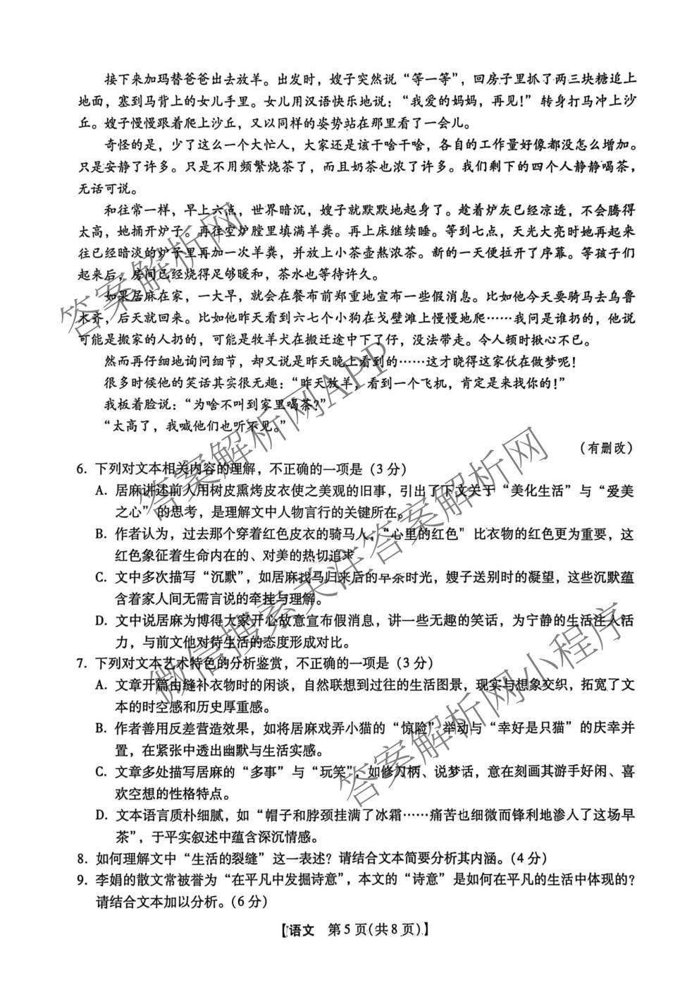 河北省沧州市2026届高三下学期3月阶段检测(无标题)（含政治、数学、语文等9份）语文试题
