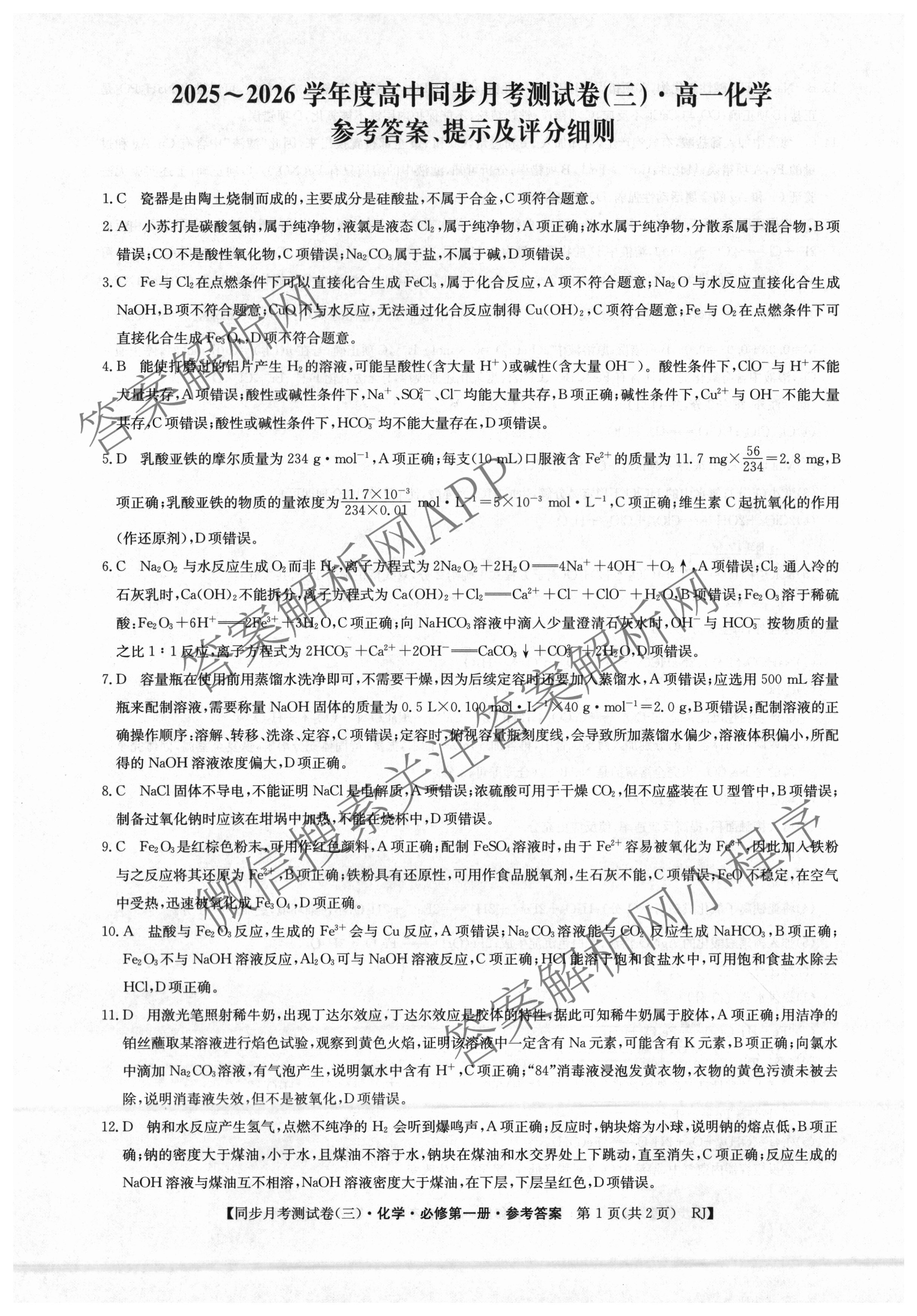 2025-2026学年度高一高中同步月考测试卷(三): 含政治(必修2) 语文(必修上册) 英语试卷解析化学答案