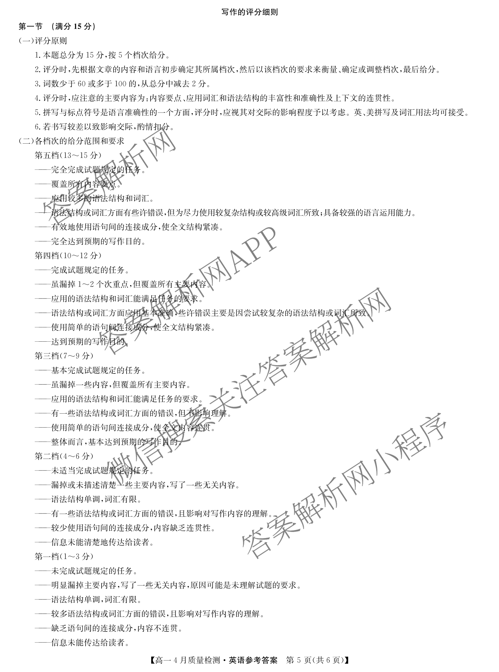 九师联盟2024-2025学年度高一4月质量检测各科答案及试卷: 含生物(B) 化学(人教) 英语试卷解析英语答案