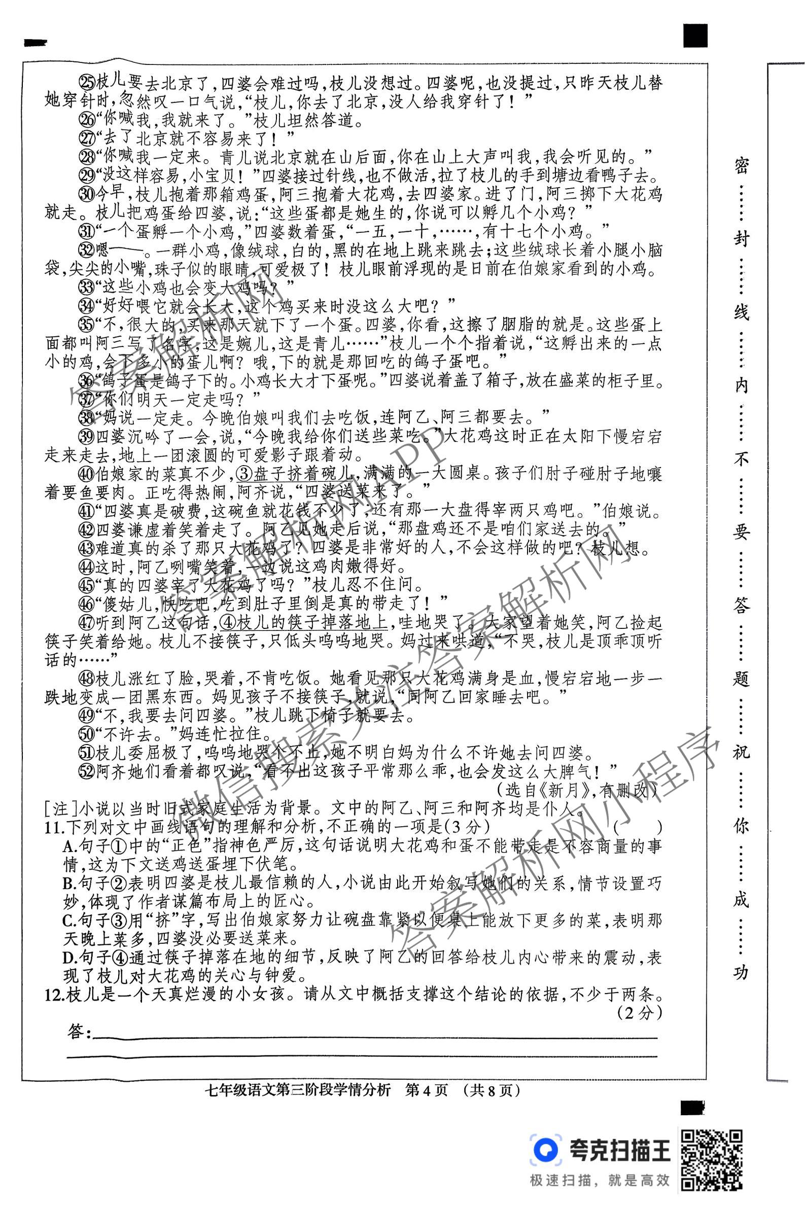 河北省2025-2026学年第一学期七年级第三阶段学情分析(已更新数学(人教版) 历史 生物(北师版)等7份)语文试题