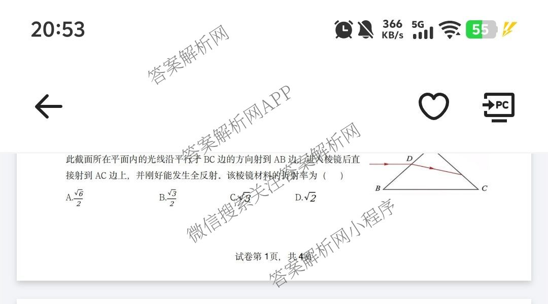 [成都七中零诊]2024-2025学年度下期高2026届零诊模拟考试试卷及答案汇总(已更新政治 数学 英语等9份)物理试题