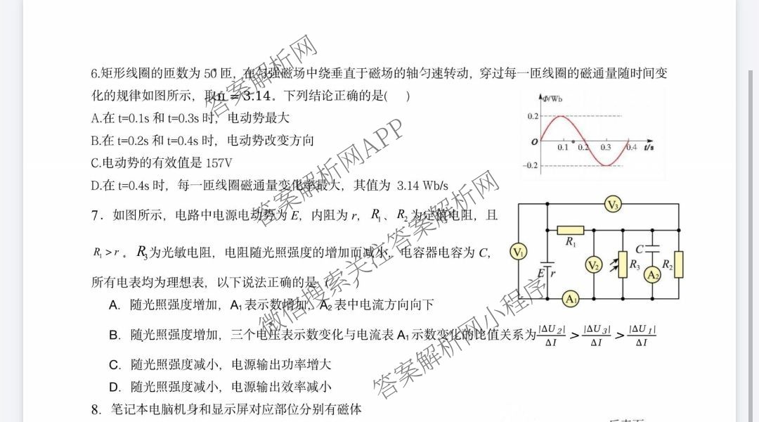 [成都七中零诊]2024-2025学年度下期高2026届零诊模拟考试试卷及答案汇总(已更新政治 数学 英语等9份)物理试题