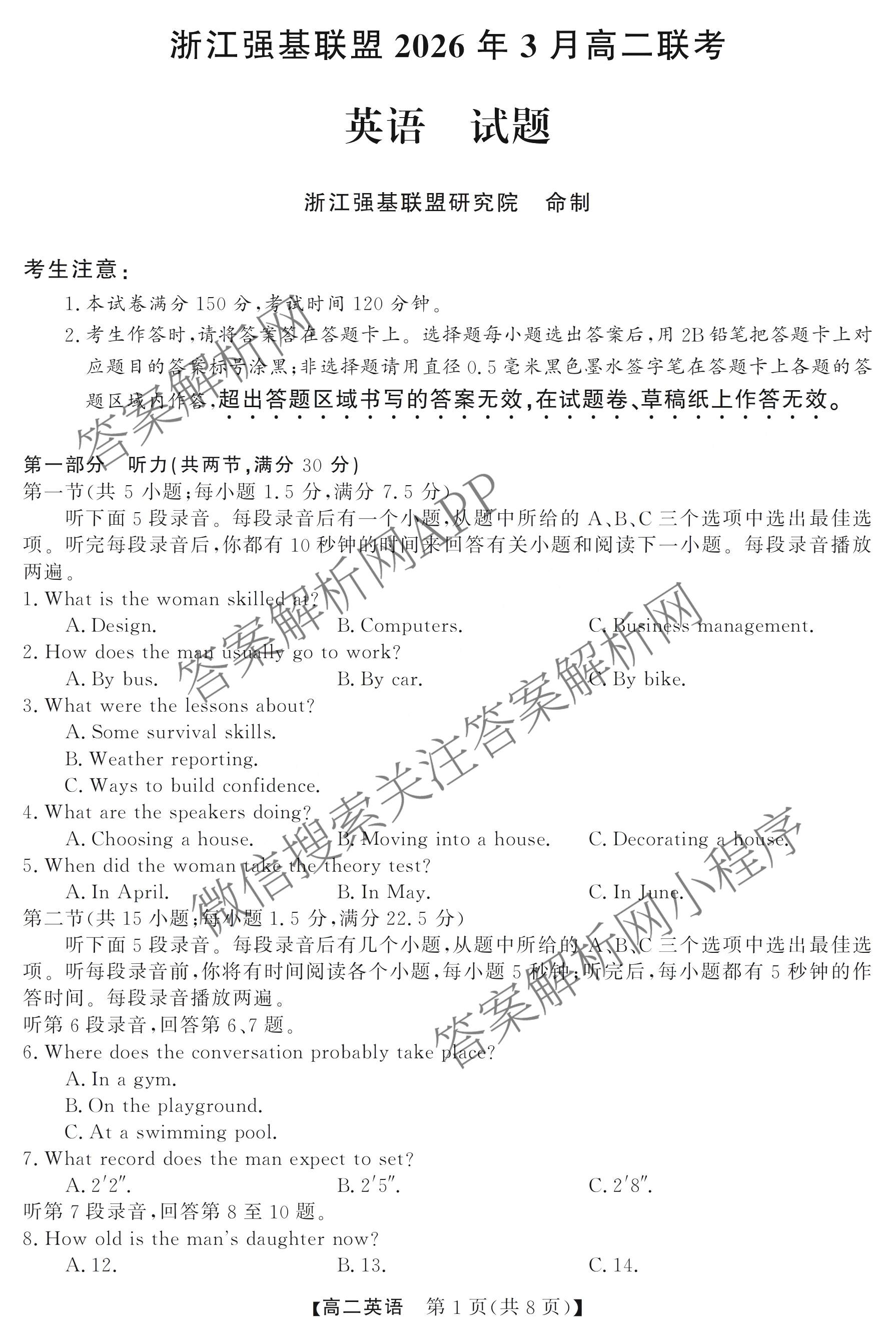 浙江强基联盟2026年3月高二联考 试卷及答案汇总（含语文、物理、数学等）英语试题