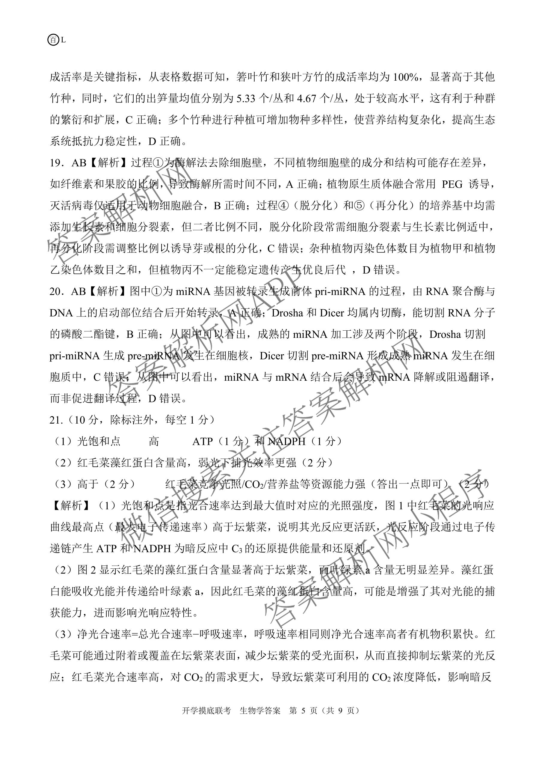 百师联盟2026届高三开学摸底联考各科答案及试卷（含化学(百G) 物理(百L) 英语(百B)等）生物答案
