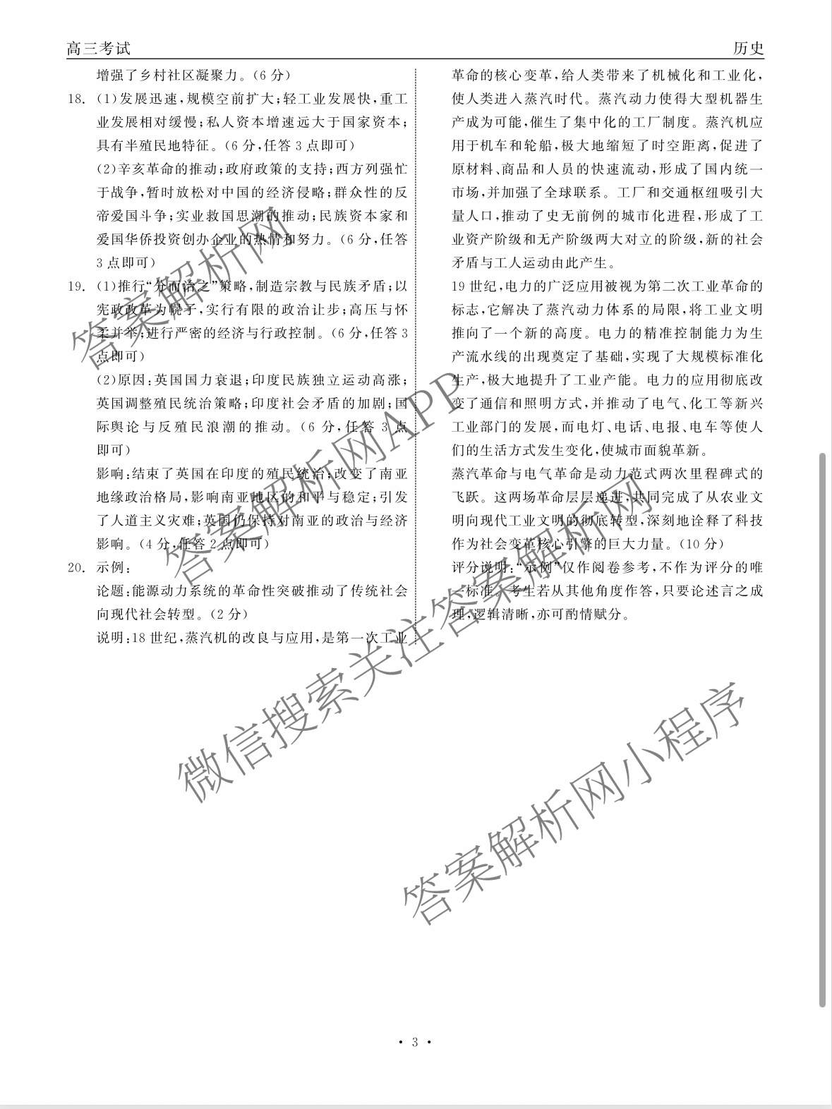 陕西省2026届高三试卷(3.5)各科答案及试卷(已更新化学(C) 数学 物理等9份)历史答案
